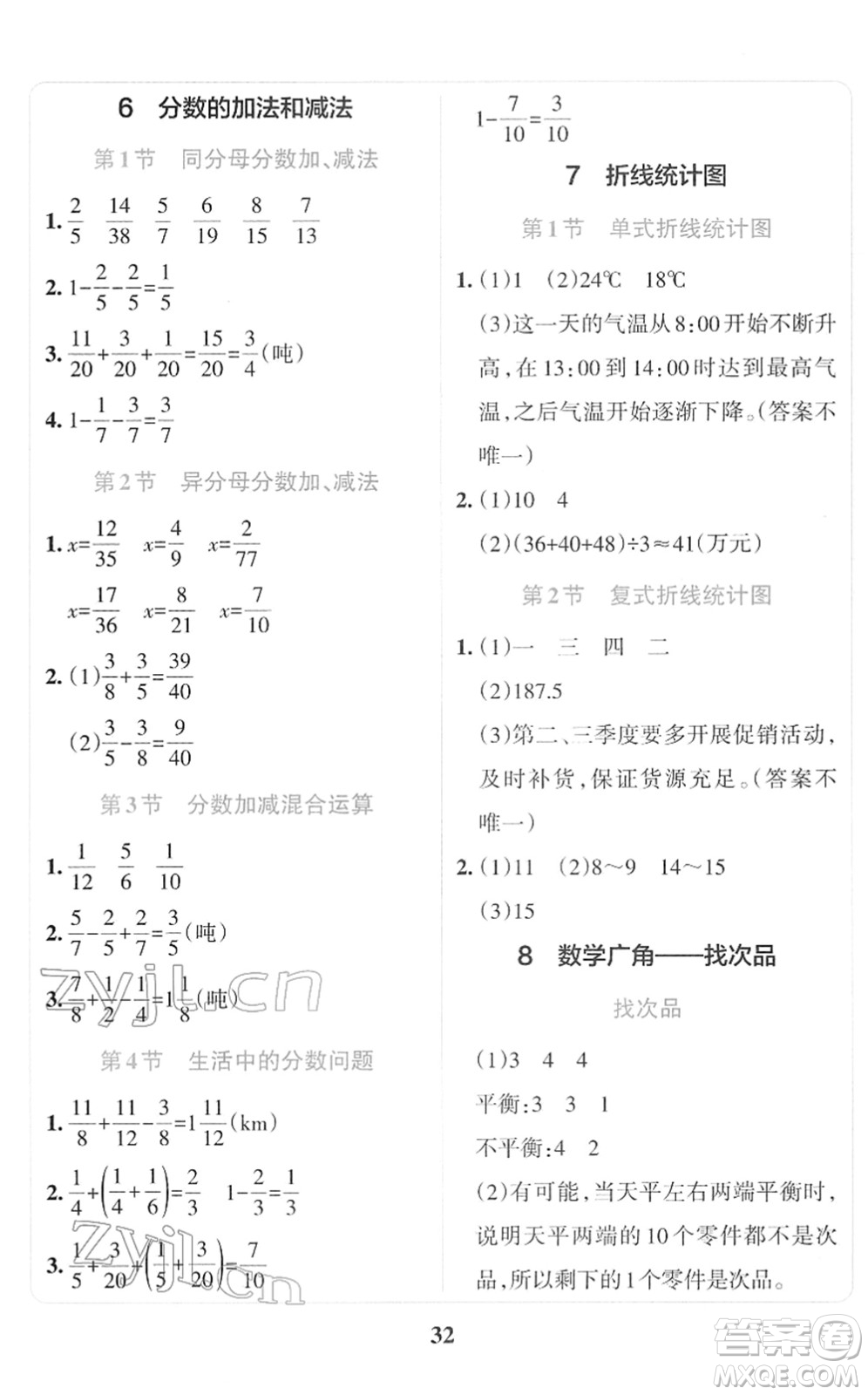 陜西師范大學出版總社2022小學學霸沖A卷五年級數(shù)學下冊RJ人教版答案