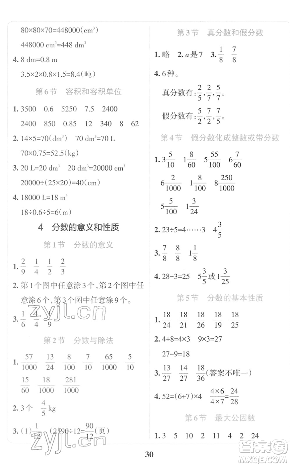 陜西師范大學出版總社2022小學學霸沖A卷五年級數(shù)學下冊RJ人教版答案