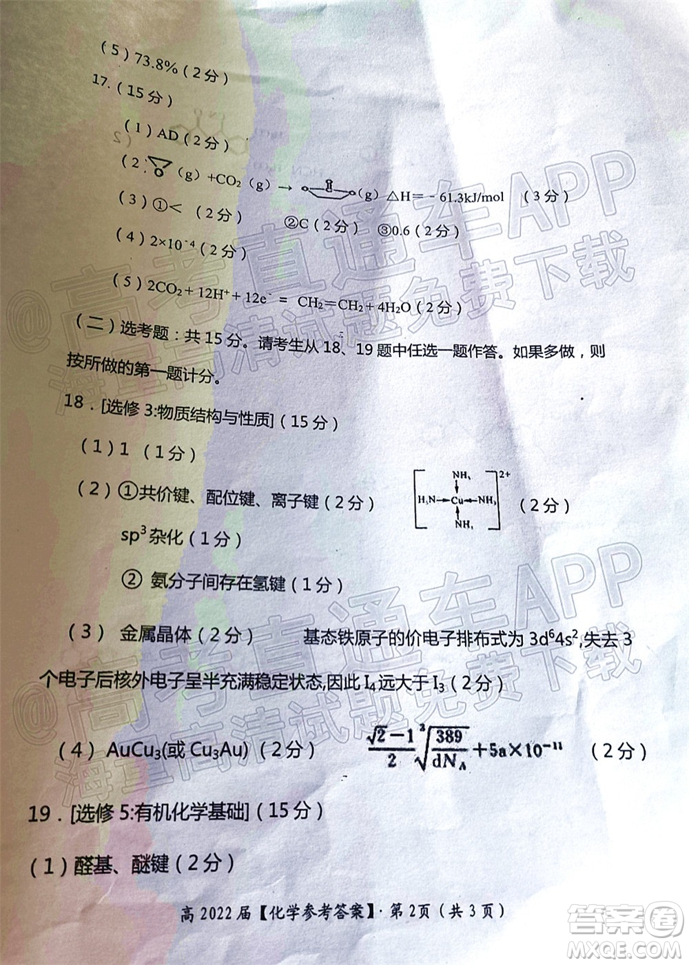 重慶市名校聯(lián)盟2022年春期第一次聯(lián)合考試高三化學答案