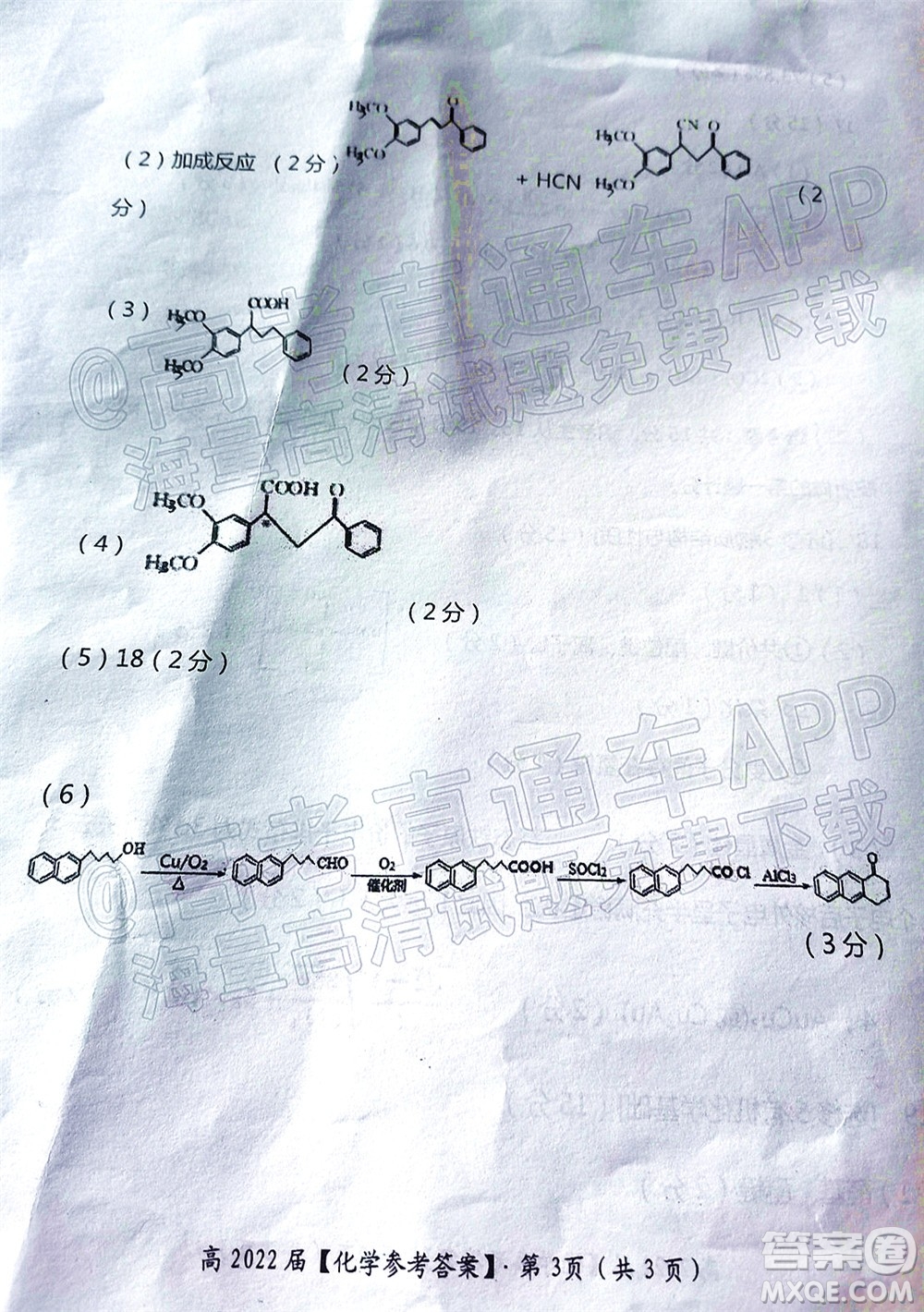 重慶市名校聯(lián)盟2022年春期第一次聯(lián)合考試高三化學答案