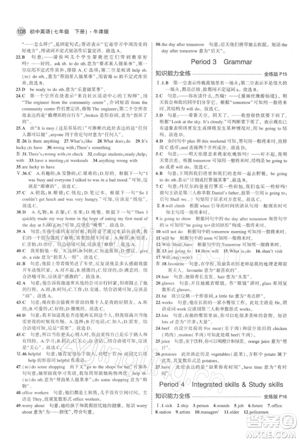 首都師范大學(xué)出版社2022年5年中考3年模擬七年級英語下冊牛津版參考答案