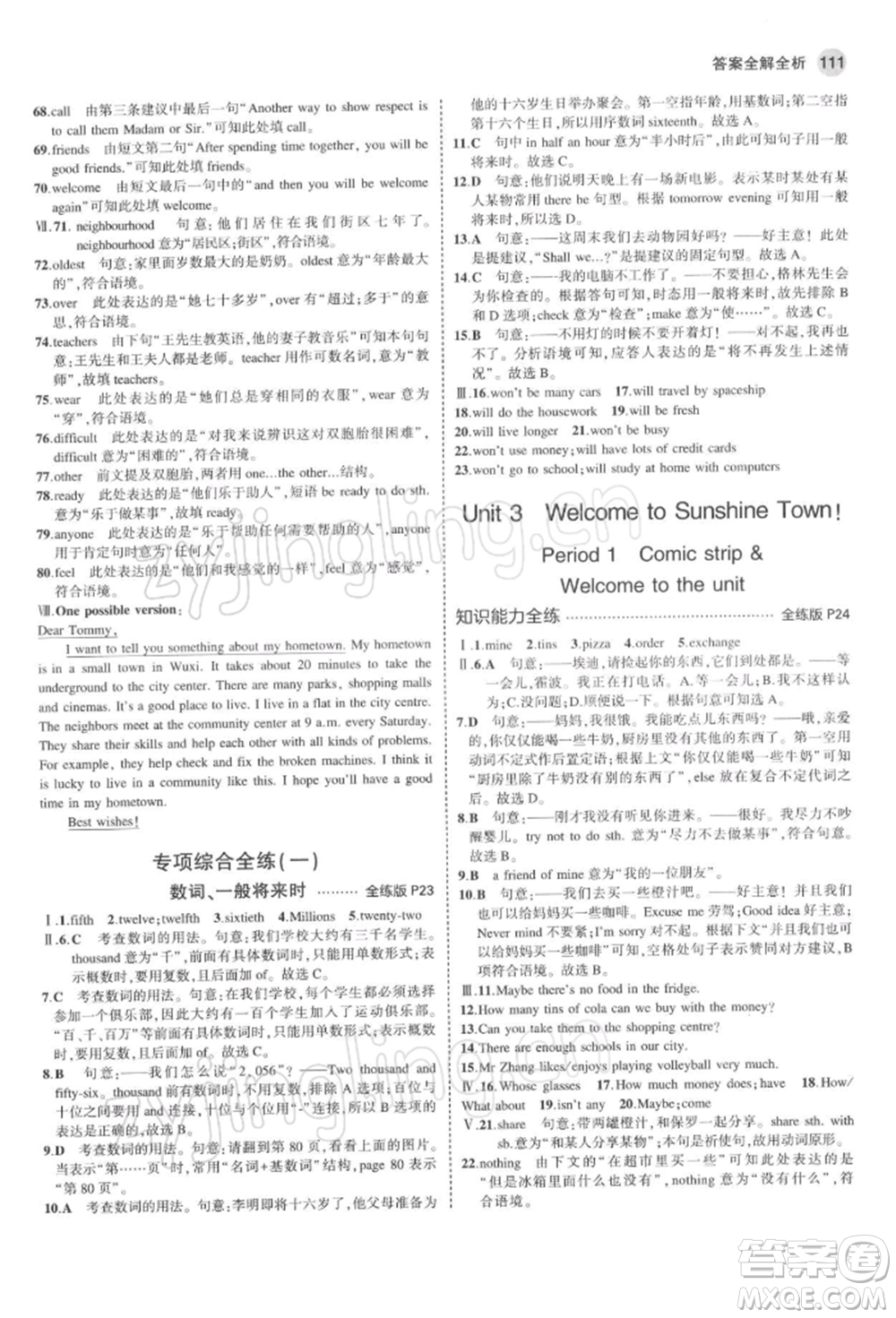 首都師范大學(xué)出版社2022年5年中考3年模擬七年級英語下冊牛津版參考答案