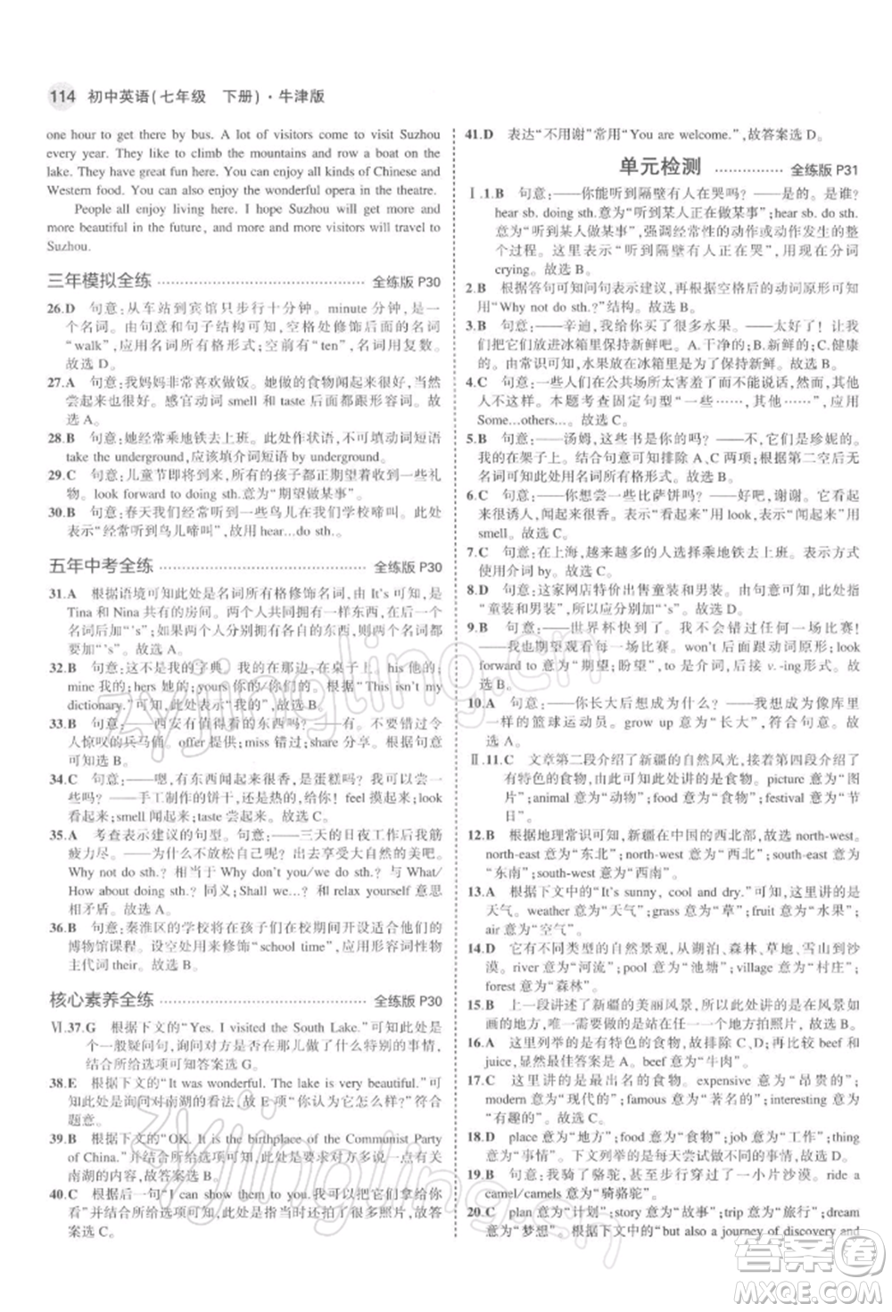 首都師范大學(xué)出版社2022年5年中考3年模擬七年級英語下冊牛津版參考答案