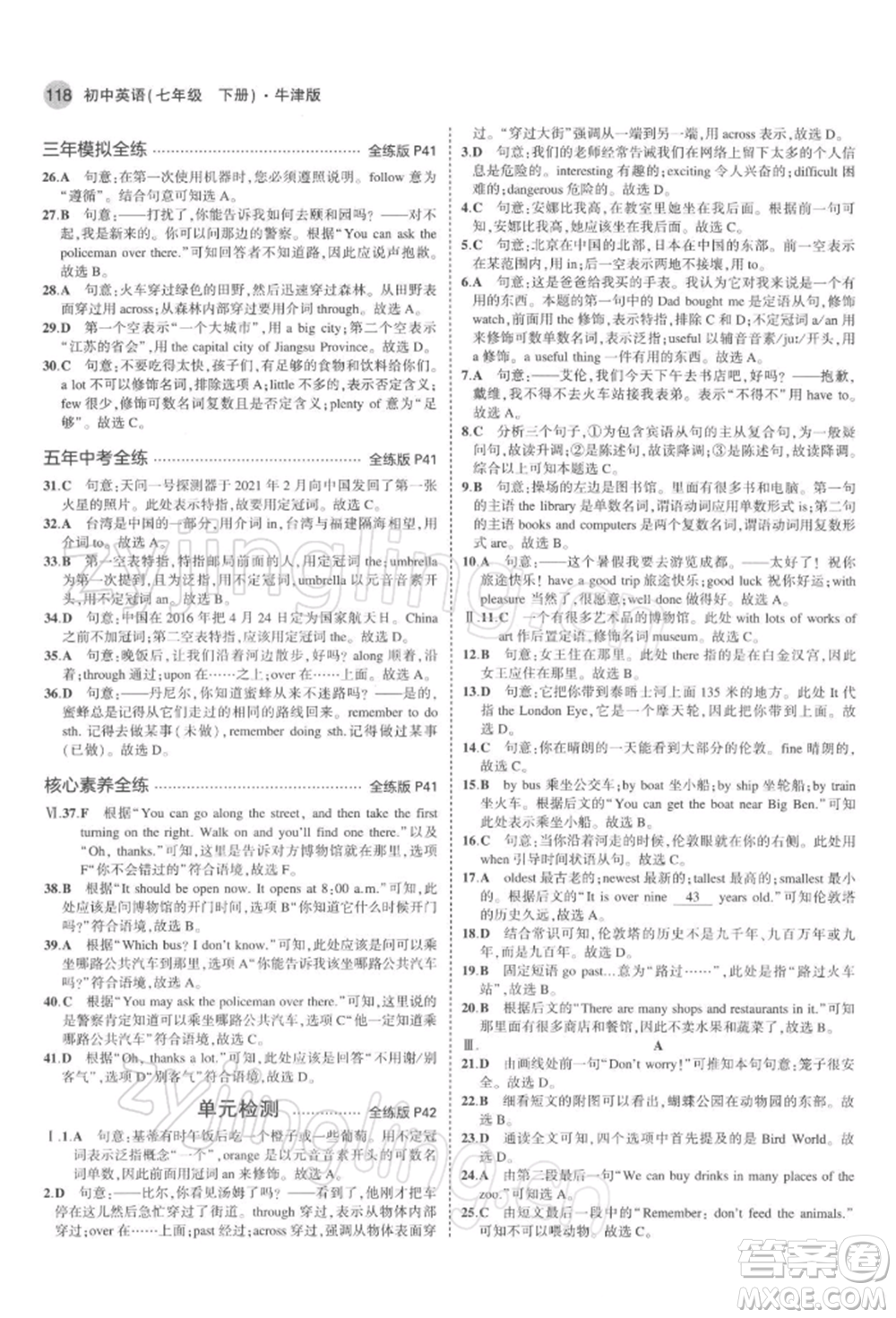 首都師范大學(xué)出版社2022年5年中考3年模擬七年級英語下冊牛津版參考答案