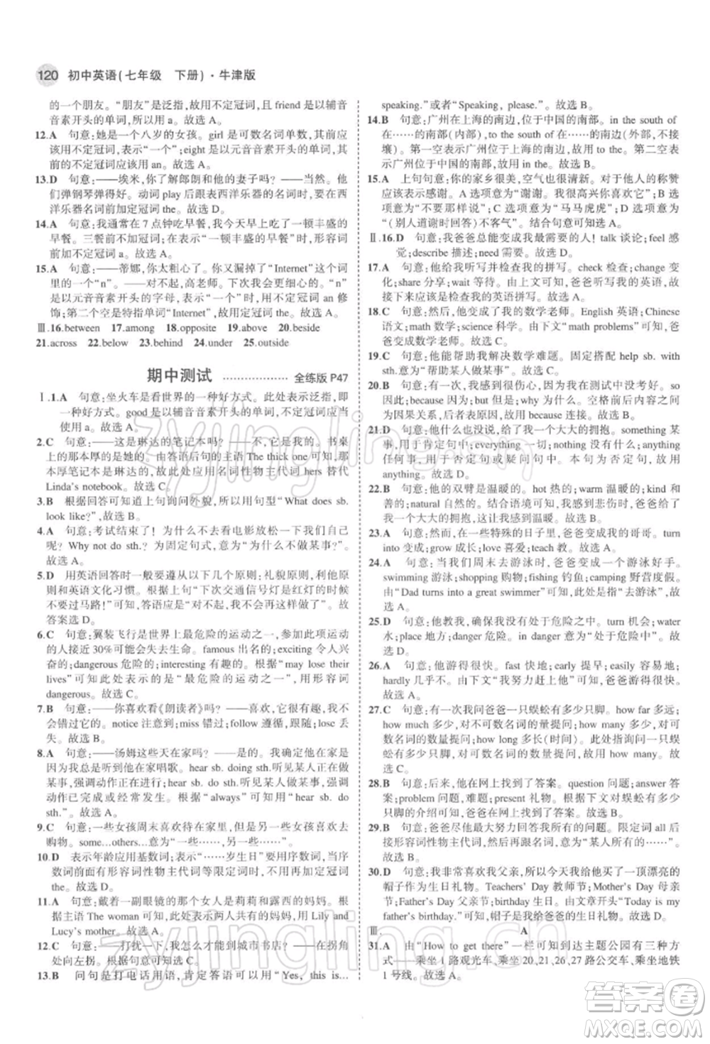 首都師范大學(xué)出版社2022年5年中考3年模擬七年級英語下冊牛津版參考答案