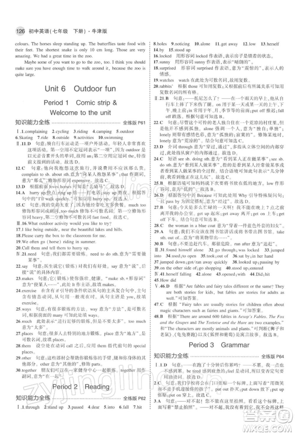 首都師范大學(xué)出版社2022年5年中考3年模擬七年級英語下冊牛津版參考答案