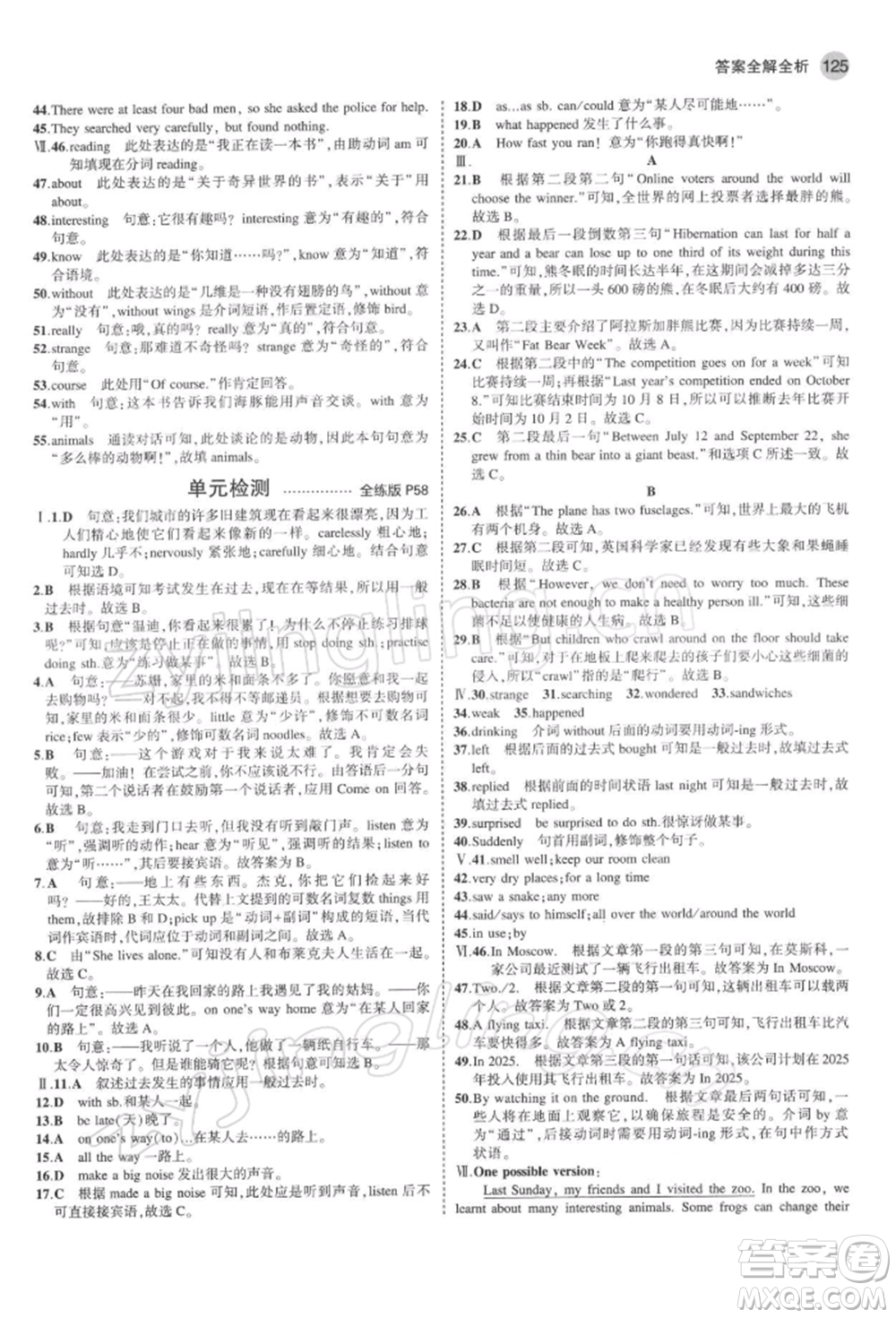 首都師范大學(xué)出版社2022年5年中考3年模擬七年級英語下冊牛津版參考答案