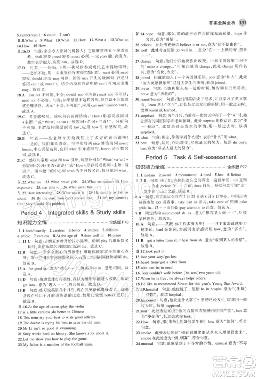 首都師范大學(xué)出版社2022年5年中考3年模擬七年級英語下冊牛津版參考答案