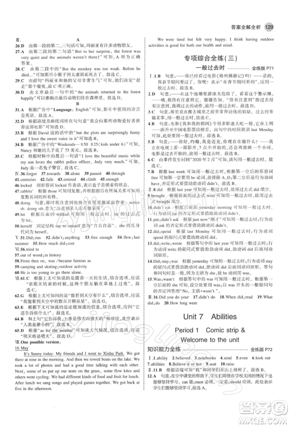 首都師范大學(xué)出版社2022年5年中考3年模擬七年級英語下冊牛津版參考答案