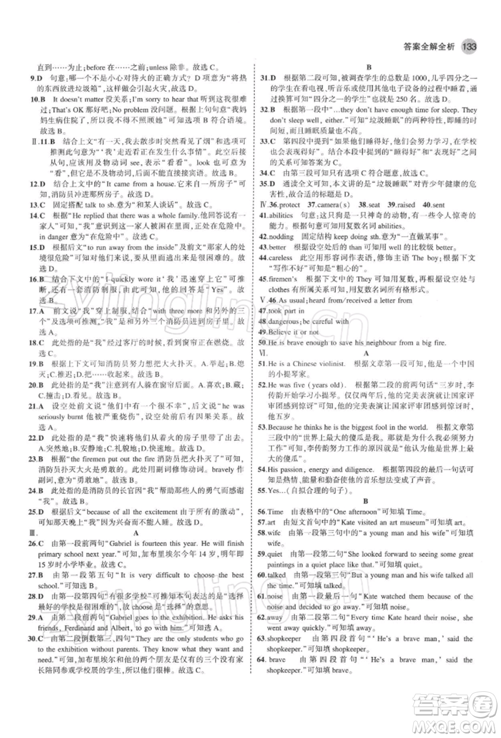 首都師范大學(xué)出版社2022年5年中考3年模擬七年級英語下冊牛津版參考答案