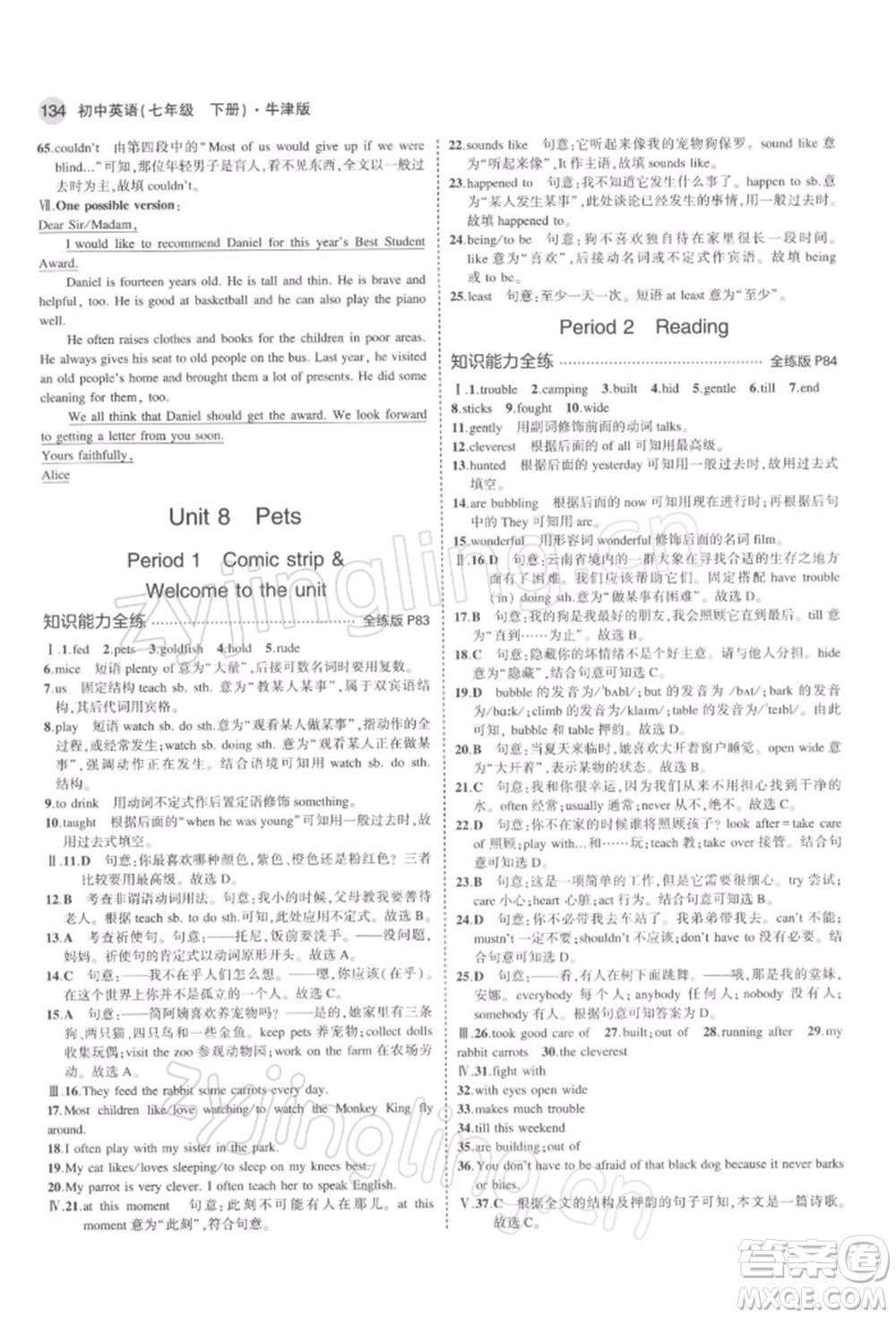 首都師范大學(xué)出版社2022年5年中考3年模擬七年級英語下冊牛津版參考答案