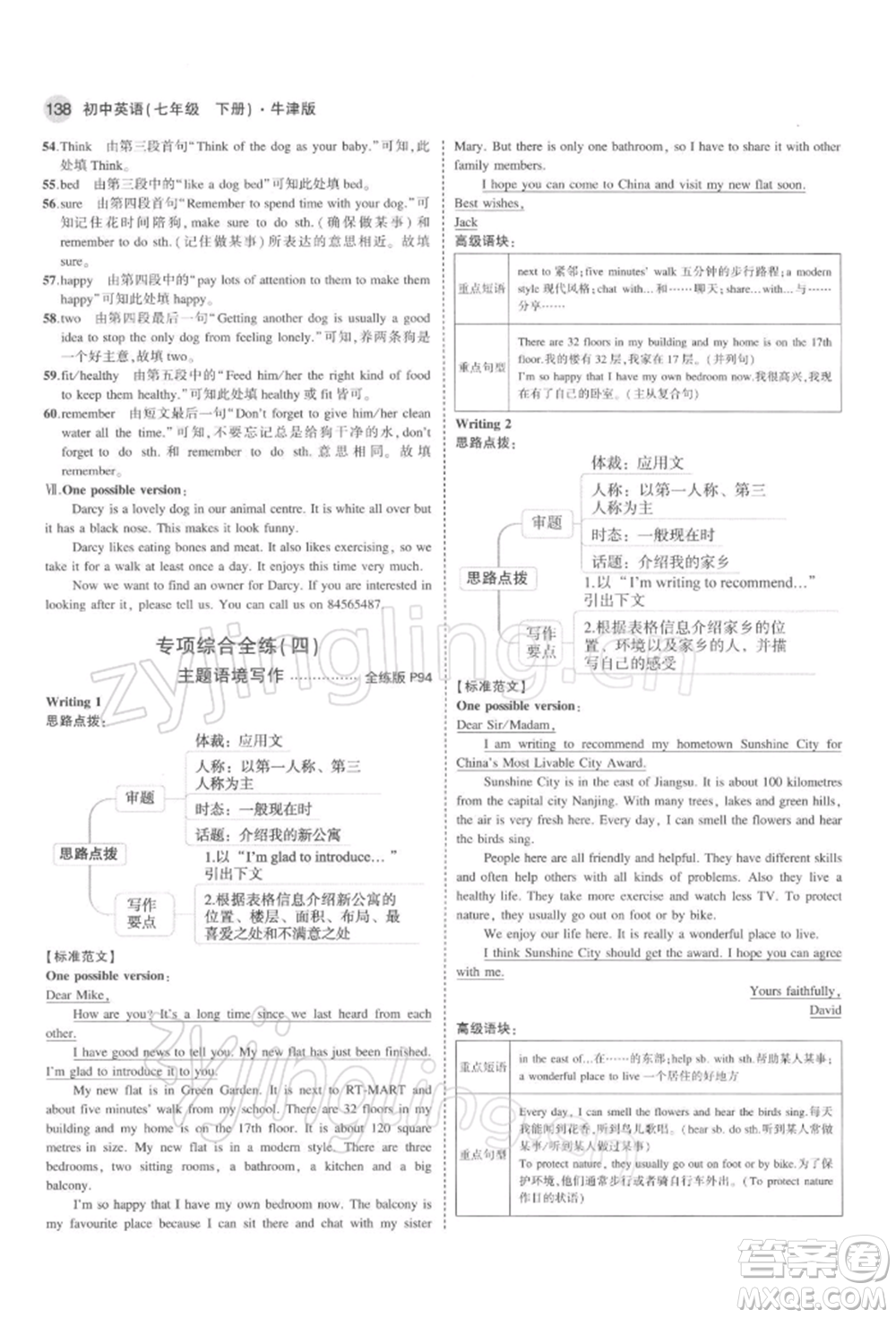 首都師范大學(xué)出版社2022年5年中考3年模擬七年級英語下冊牛津版參考答案