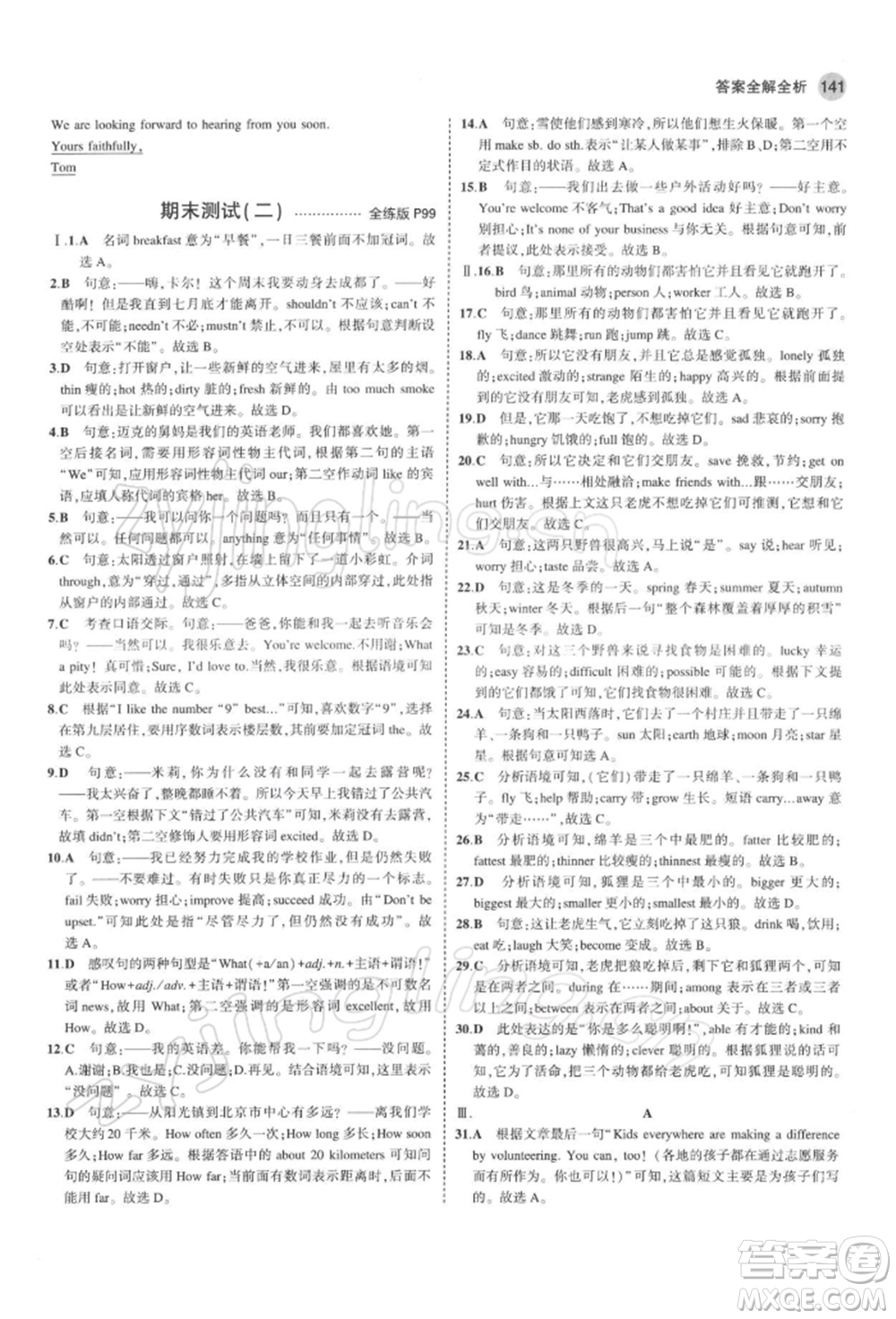 首都師范大學(xué)出版社2022年5年中考3年模擬七年級英語下冊牛津版參考答案