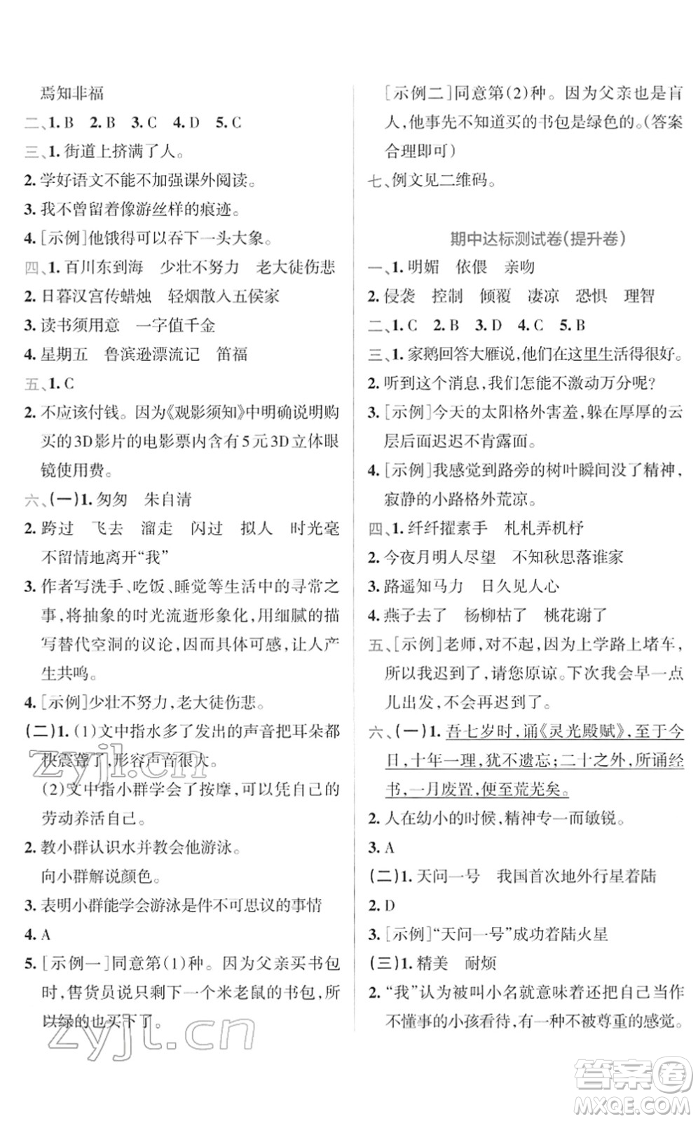 陜西師范大學(xué)出版總社2022小學(xué)學(xué)霸沖A卷六年級語文下冊RJ統(tǒng)編版答案