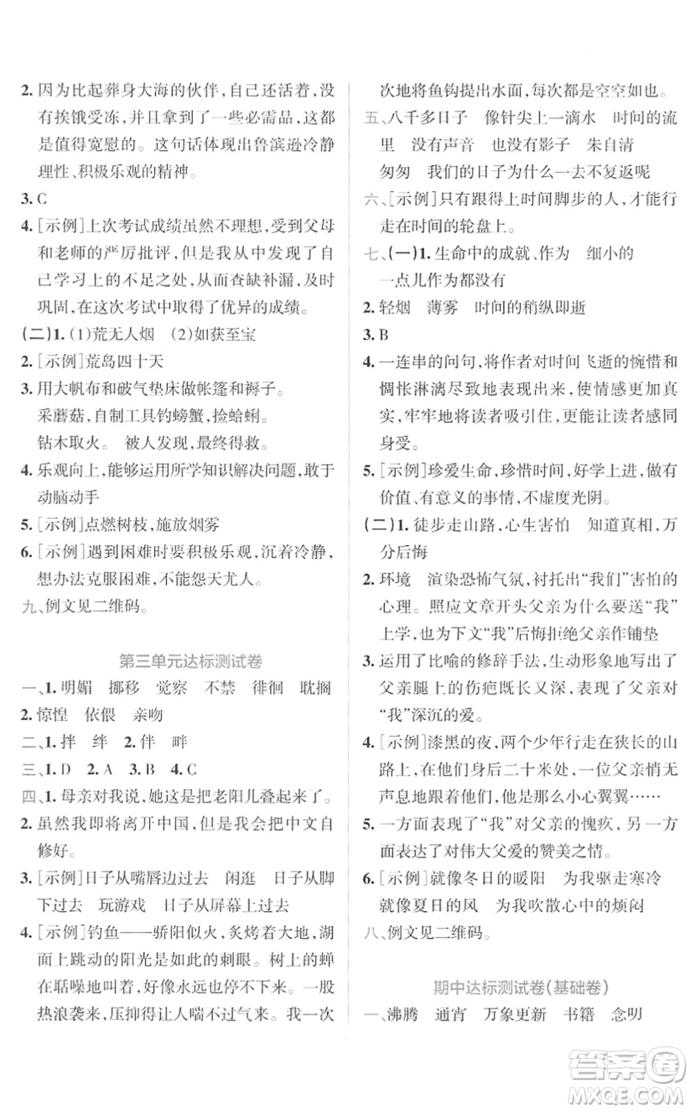 陜西師范大學(xué)出版總社2022小學(xué)學(xué)霸沖A卷六年級語文下冊RJ統(tǒng)編版答案