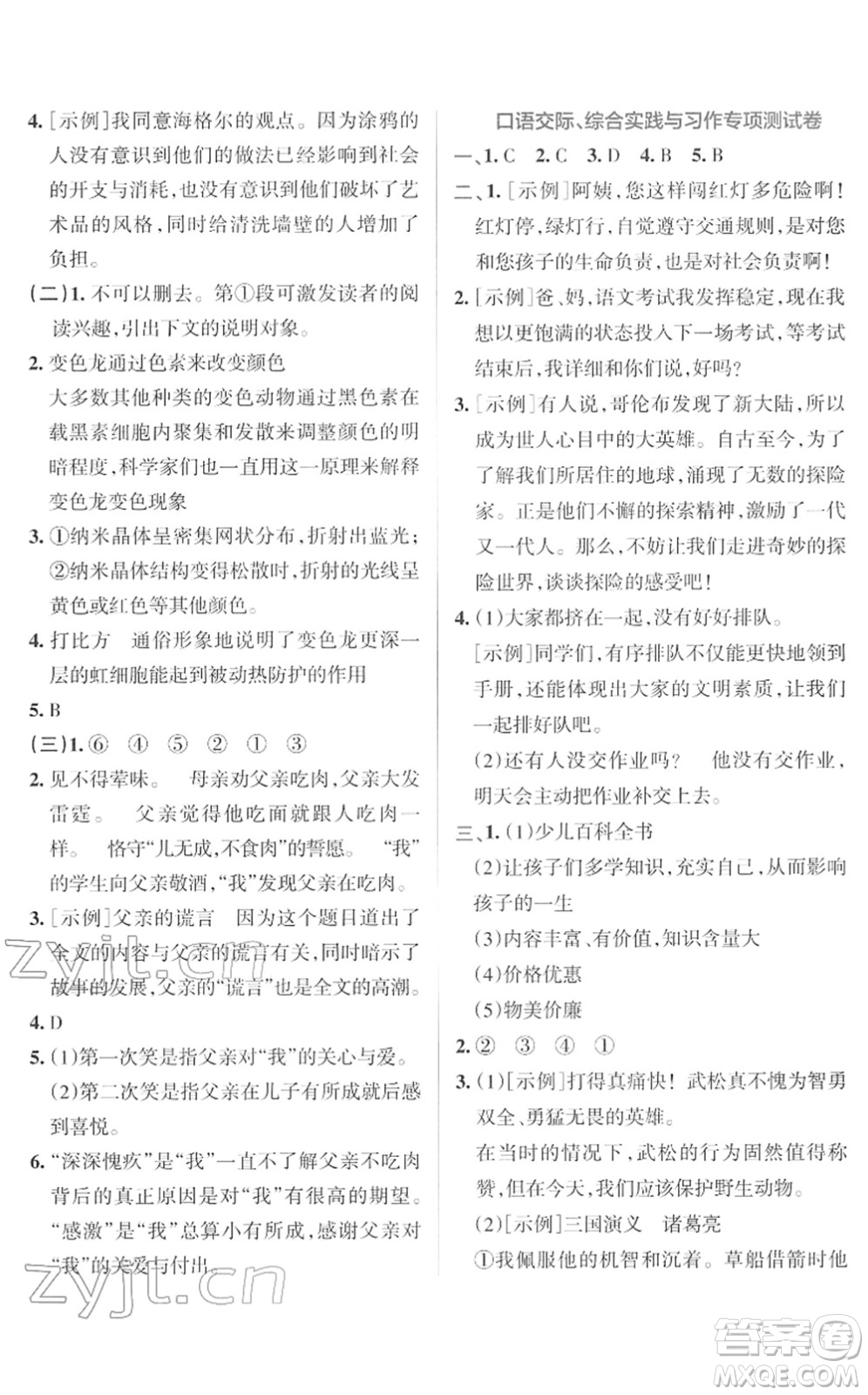 陜西師范大學(xué)出版總社2022小學(xué)學(xué)霸沖A卷六年級語文下冊RJ統(tǒng)編版答案