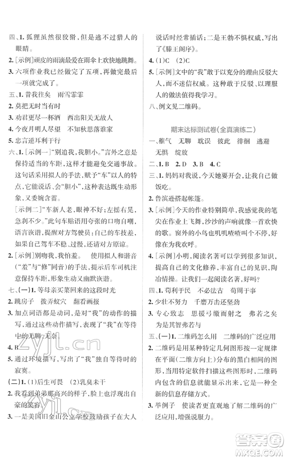 陜西師范大學(xué)出版總社2022小學(xué)學(xué)霸沖A卷六年級語文下冊RJ統(tǒng)編版答案