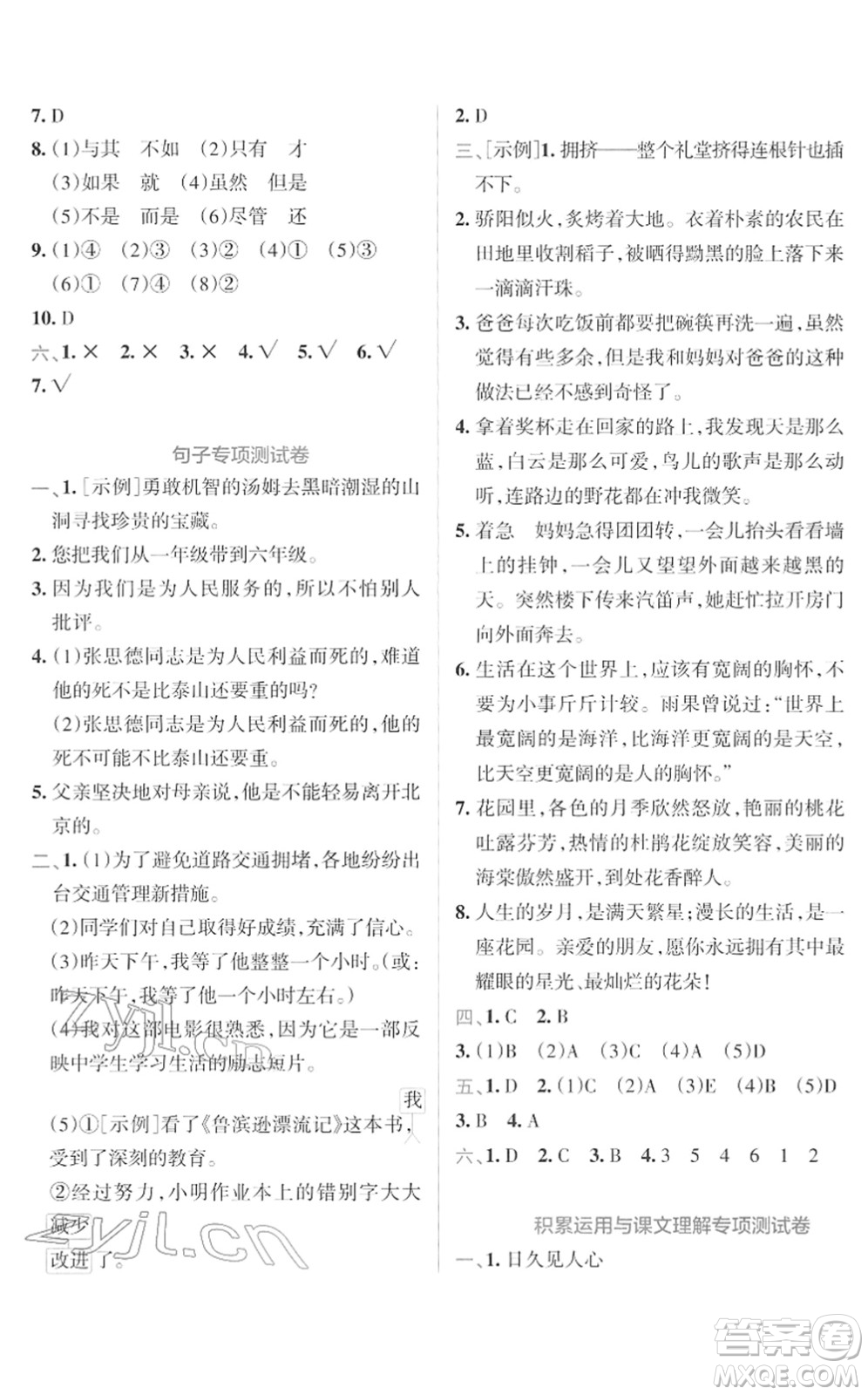 陜西師范大學(xué)出版總社2022小學(xué)學(xué)霸沖A卷六年級語文下冊RJ統(tǒng)編版答案