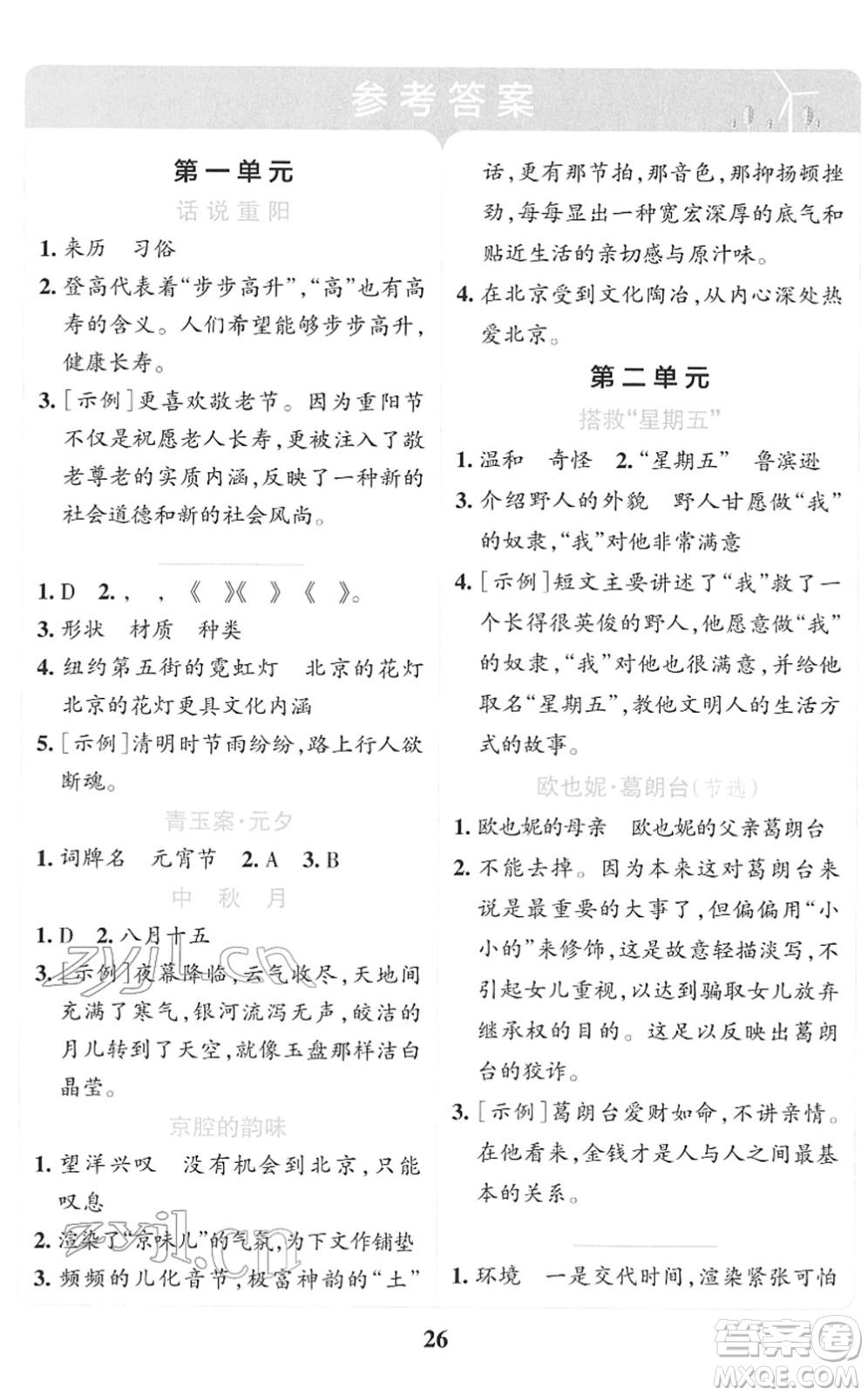 陜西師范大學(xué)出版總社2022小學(xué)學(xué)霸沖A卷六年級語文下冊RJ統(tǒng)編版答案