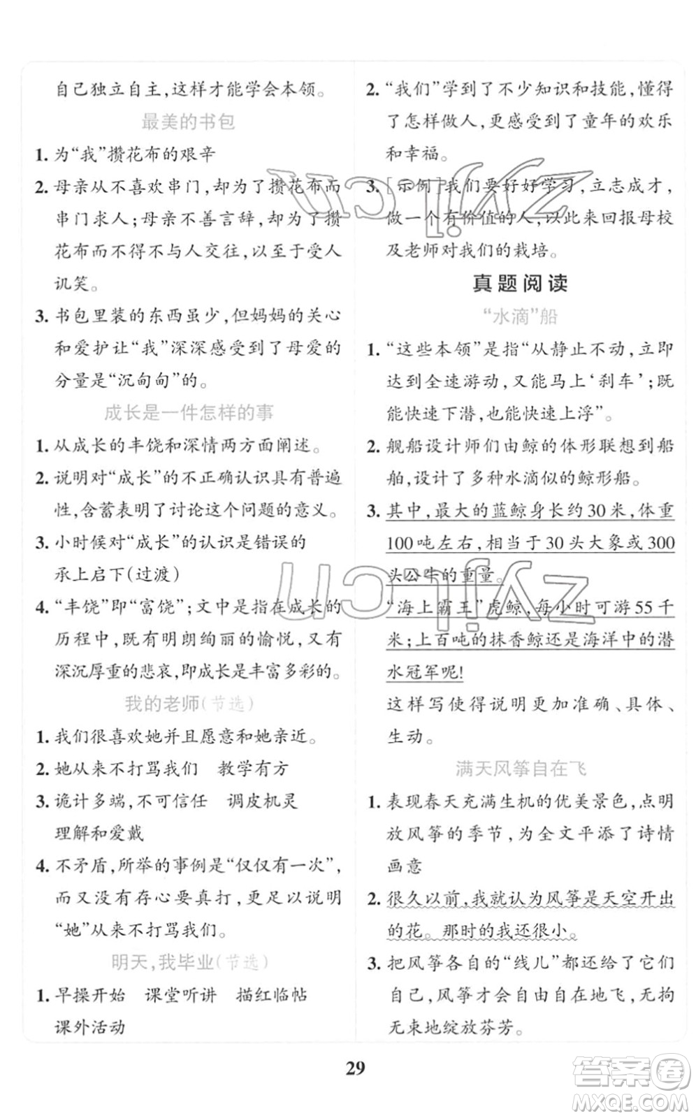 陜西師范大學(xué)出版總社2022小學(xué)學(xué)霸沖A卷六年級語文下冊RJ統(tǒng)編版答案