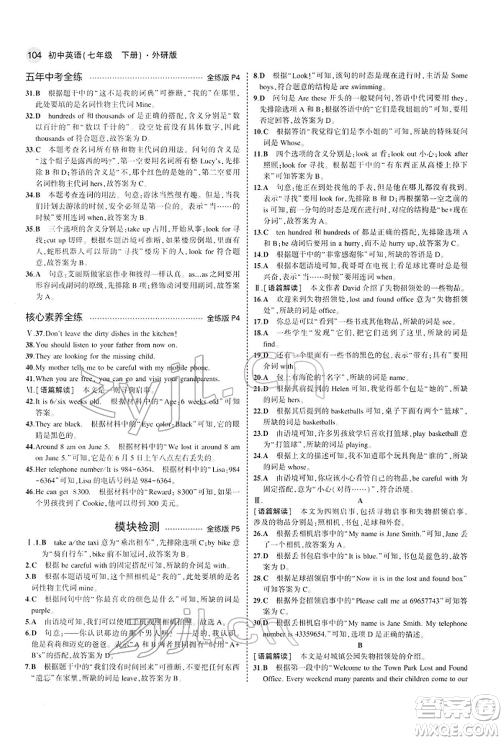 首都師范大學(xué)出版社2022年5年中考3年模擬七年級(jí)英語(yǔ)下冊(cè)外研版參考答案