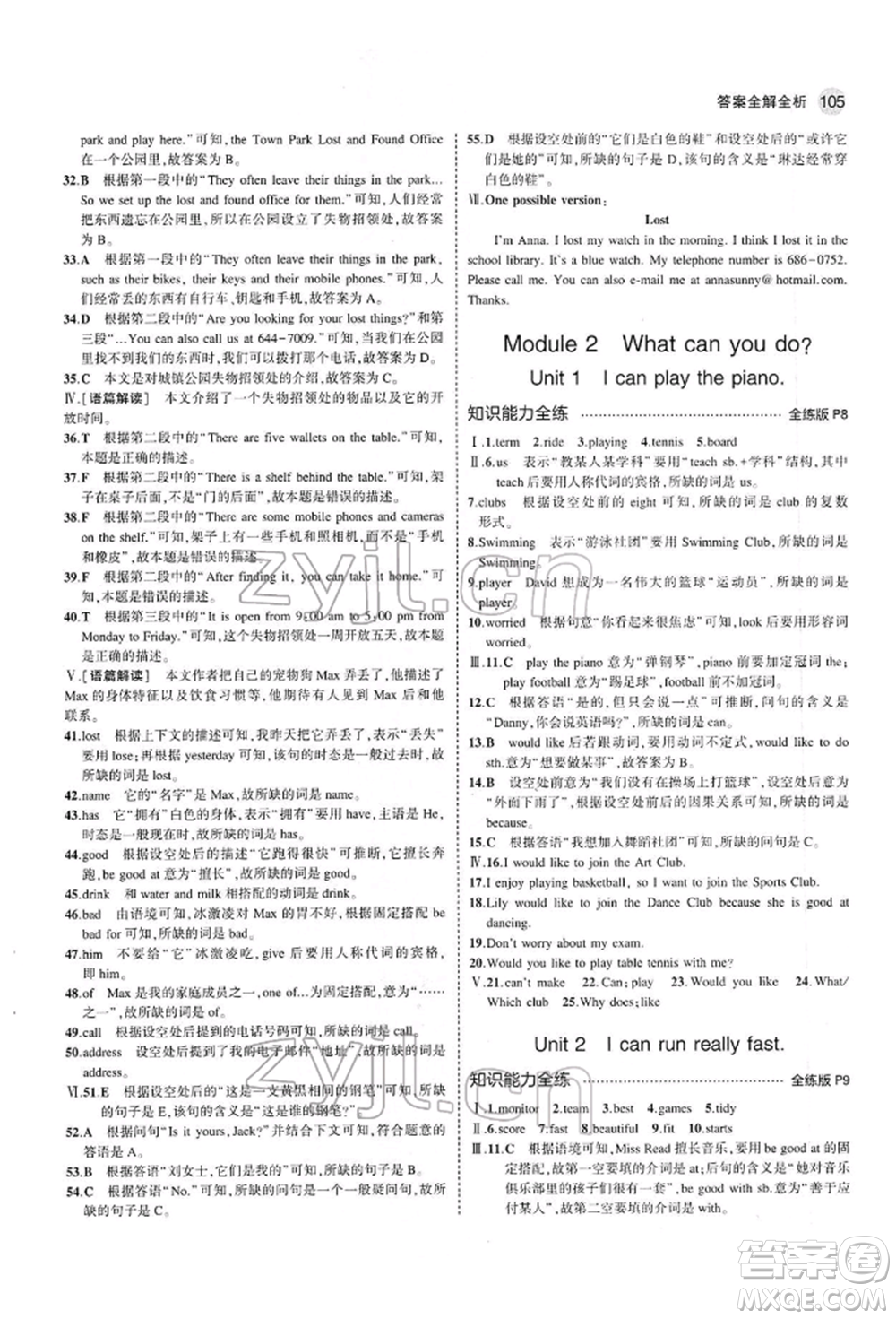 首都師范大學(xué)出版社2022年5年中考3年模擬七年級(jí)英語(yǔ)下冊(cè)外研版參考答案