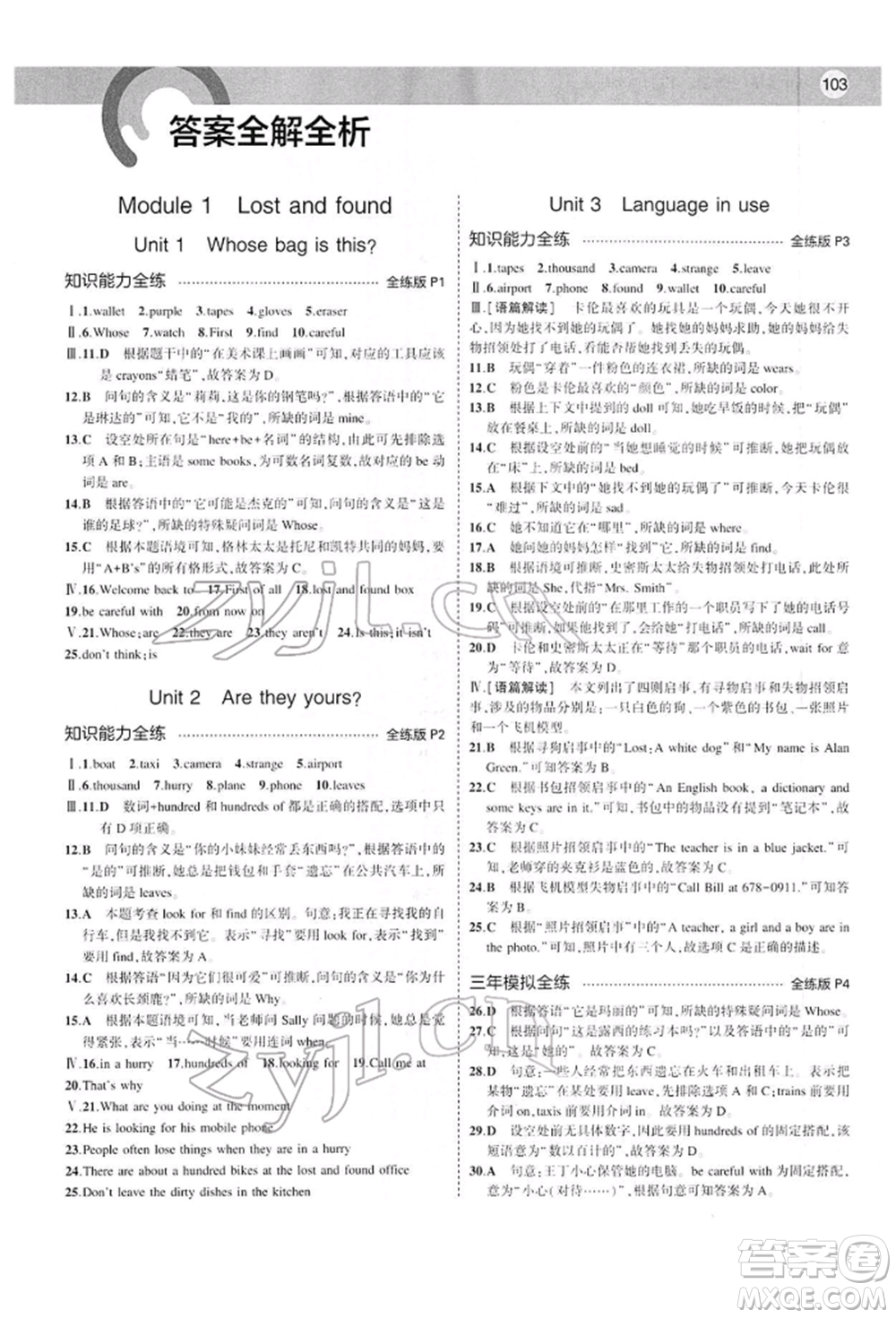 首都師范大學(xué)出版社2022年5年中考3年模擬七年級(jí)英語(yǔ)下冊(cè)外研版參考答案