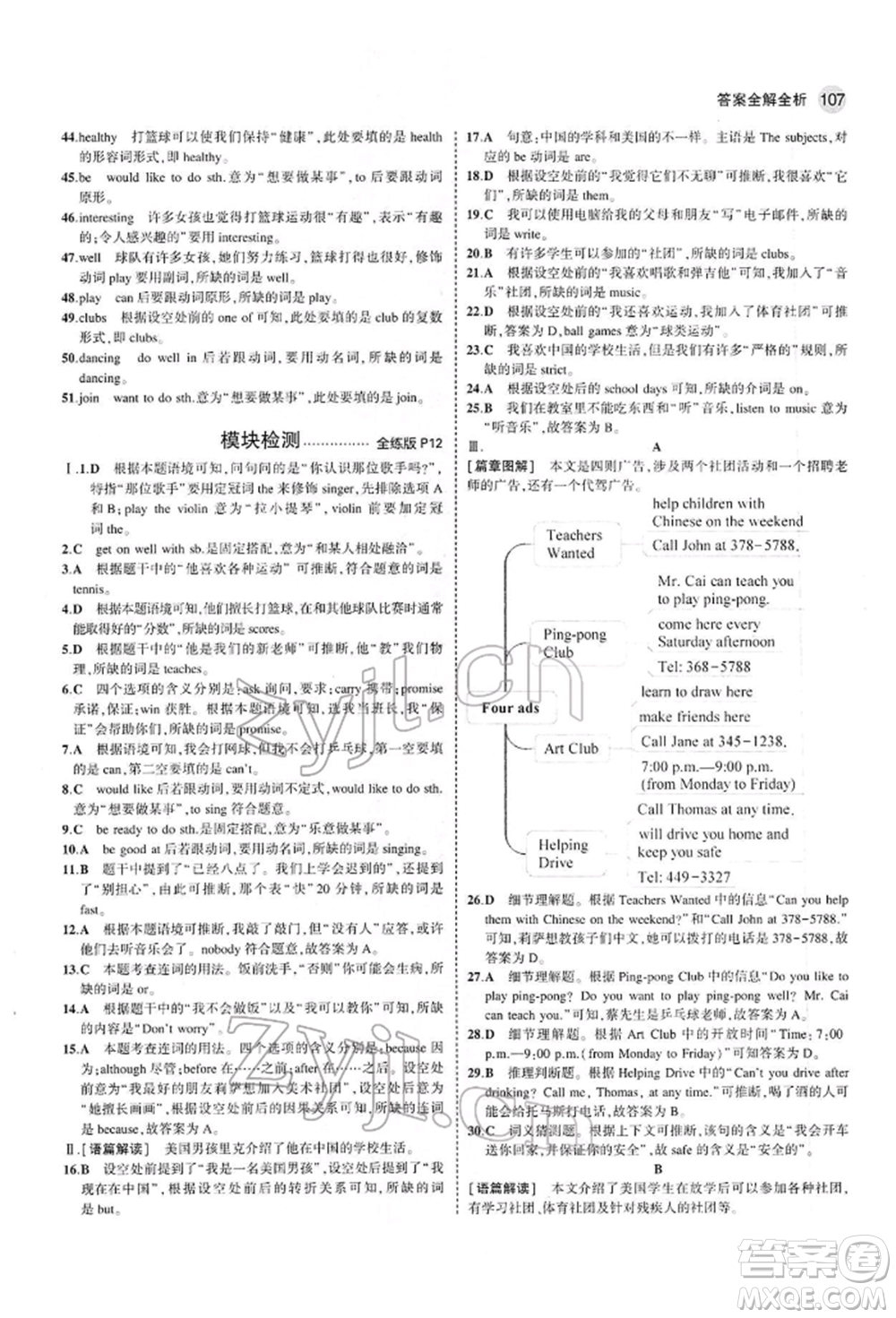 首都師范大學(xué)出版社2022年5年中考3年模擬七年級(jí)英語(yǔ)下冊(cè)外研版參考答案