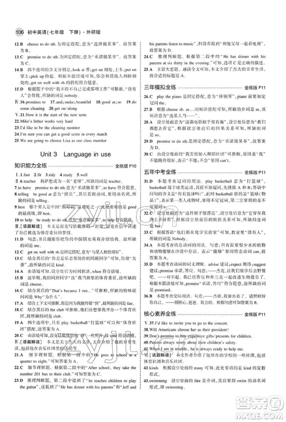 首都師范大學(xué)出版社2022年5年中考3年模擬七年級(jí)英語(yǔ)下冊(cè)外研版參考答案