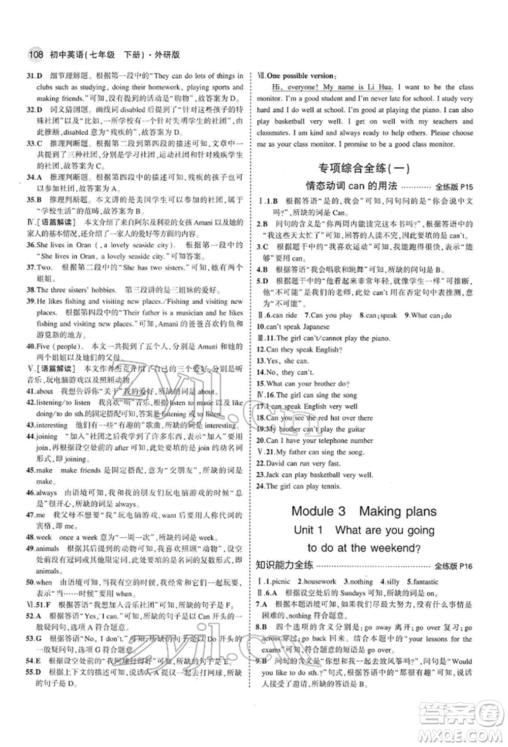 首都師范大學(xué)出版社2022年5年中考3年模擬七年級(jí)英語(yǔ)下冊(cè)外研版參考答案