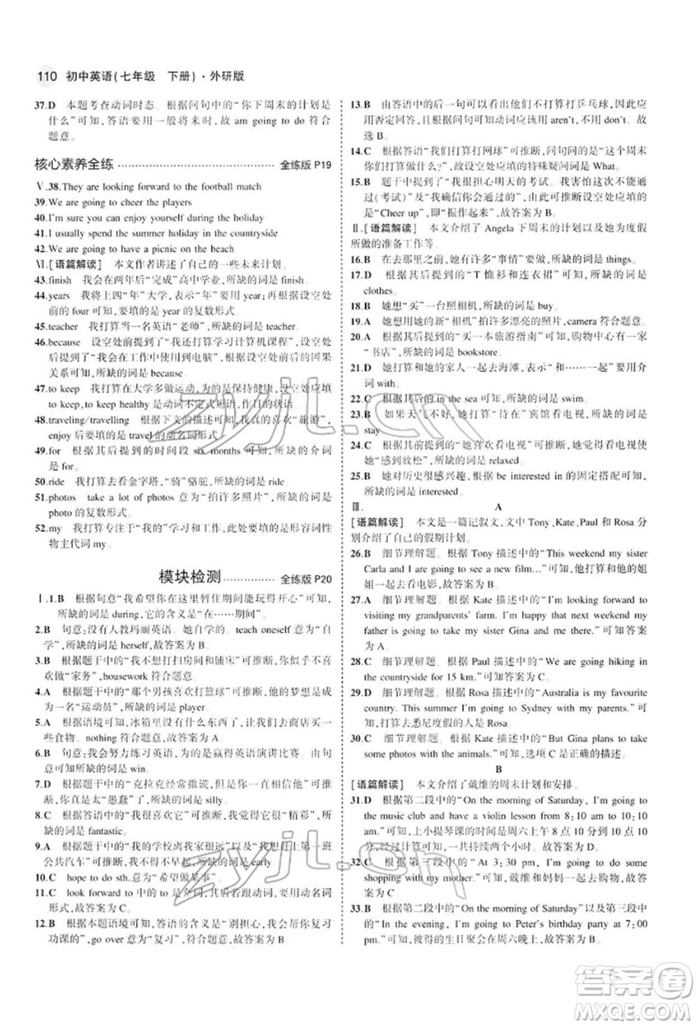 首都師范大學(xué)出版社2022年5年中考3年模擬七年級(jí)英語(yǔ)下冊(cè)外研版參考答案