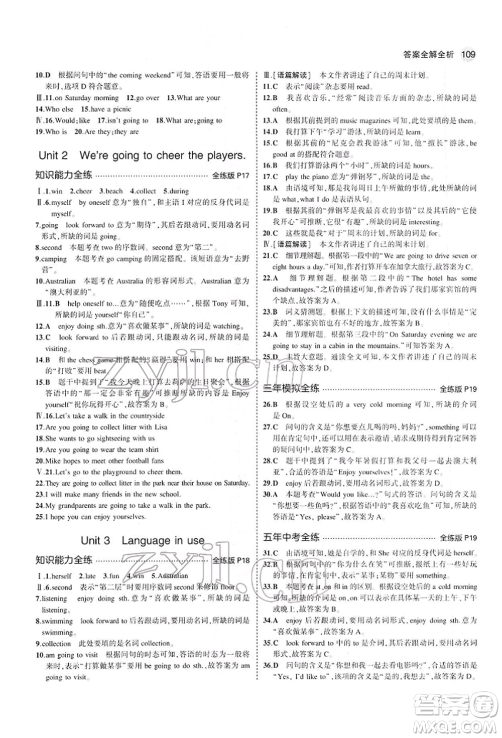 首都師范大學(xué)出版社2022年5年中考3年模擬七年級(jí)英語(yǔ)下冊(cè)外研版參考答案