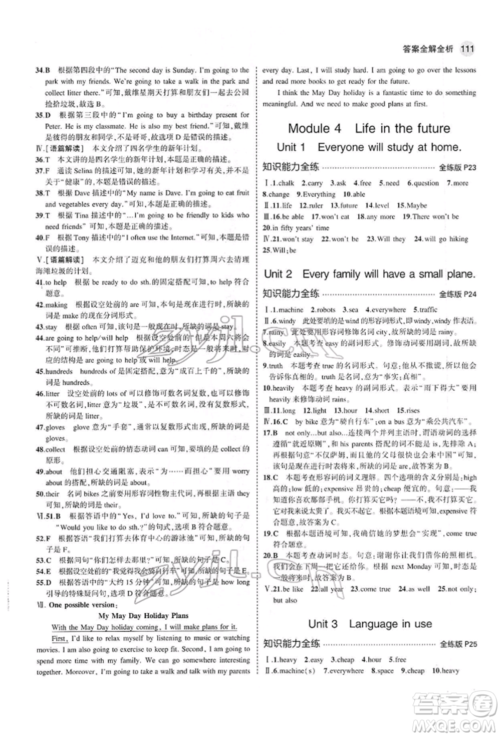 首都師范大學(xué)出版社2022年5年中考3年模擬七年級(jí)英語(yǔ)下冊(cè)外研版參考答案