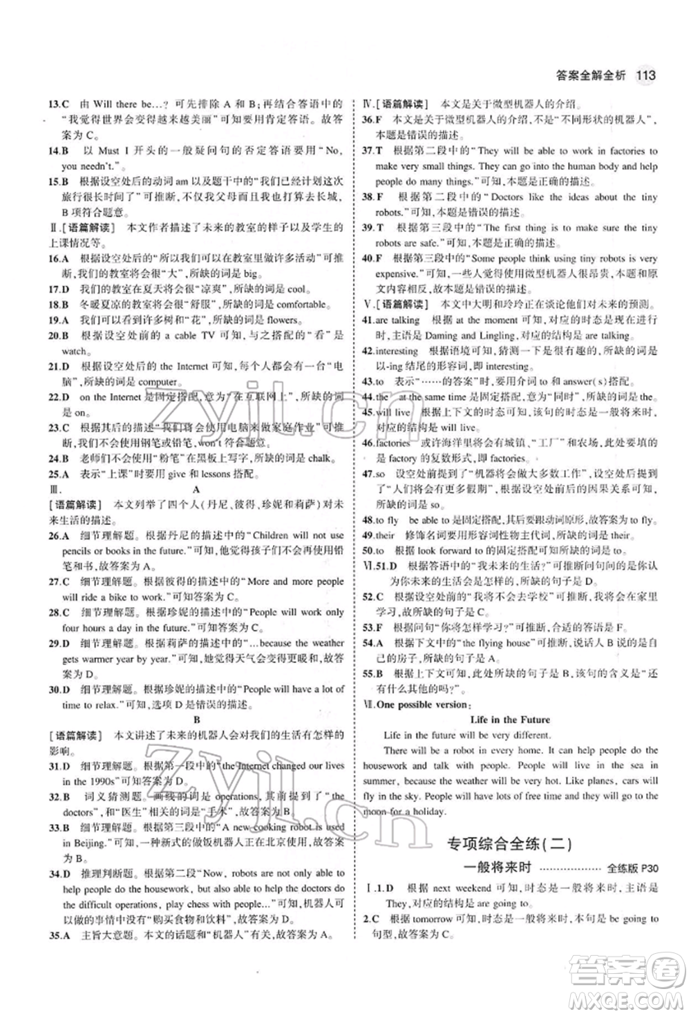 首都師范大學(xué)出版社2022年5年中考3年模擬七年級(jí)英語(yǔ)下冊(cè)外研版參考答案