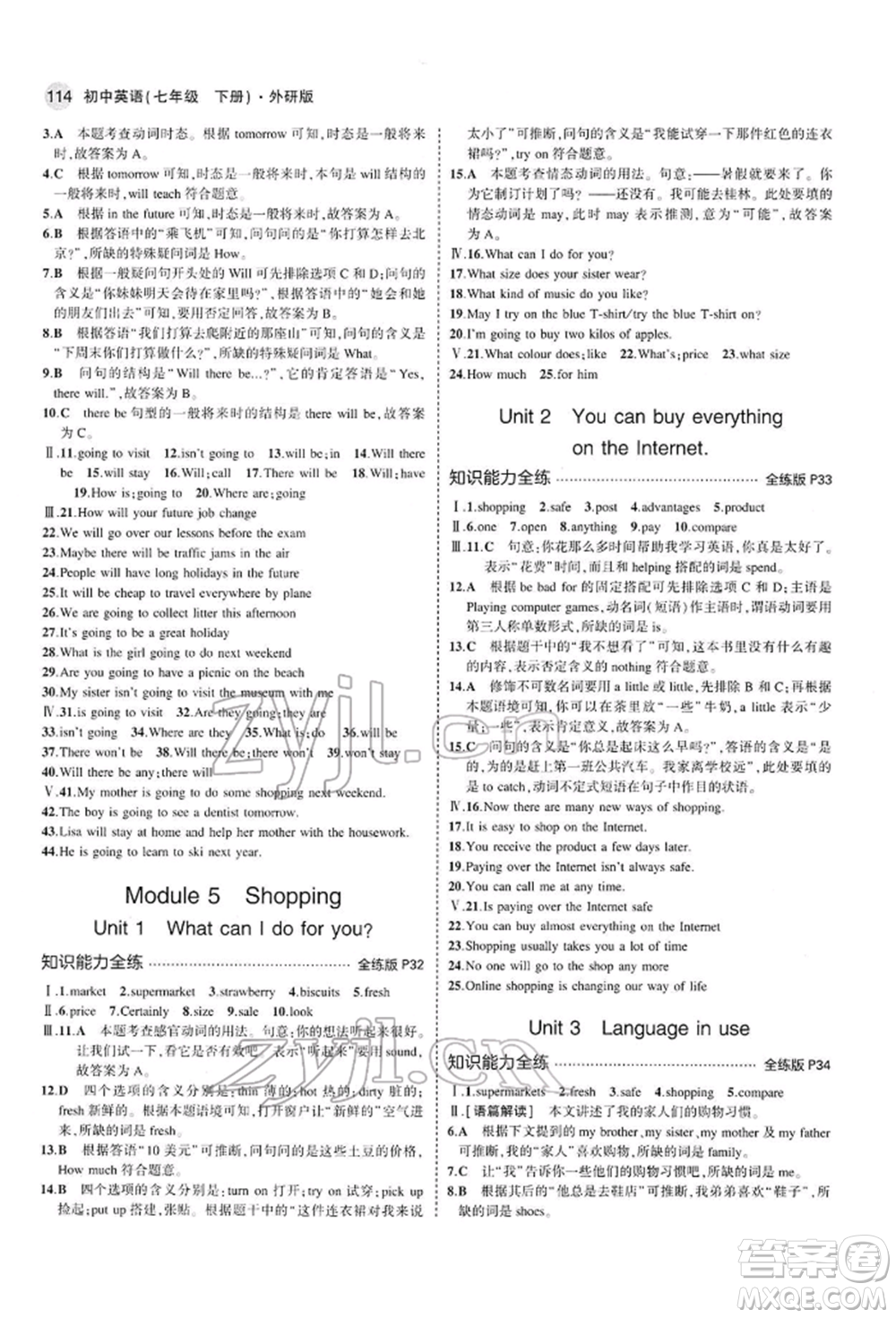 首都師范大學(xué)出版社2022年5年中考3年模擬七年級(jí)英語(yǔ)下冊(cè)外研版參考答案