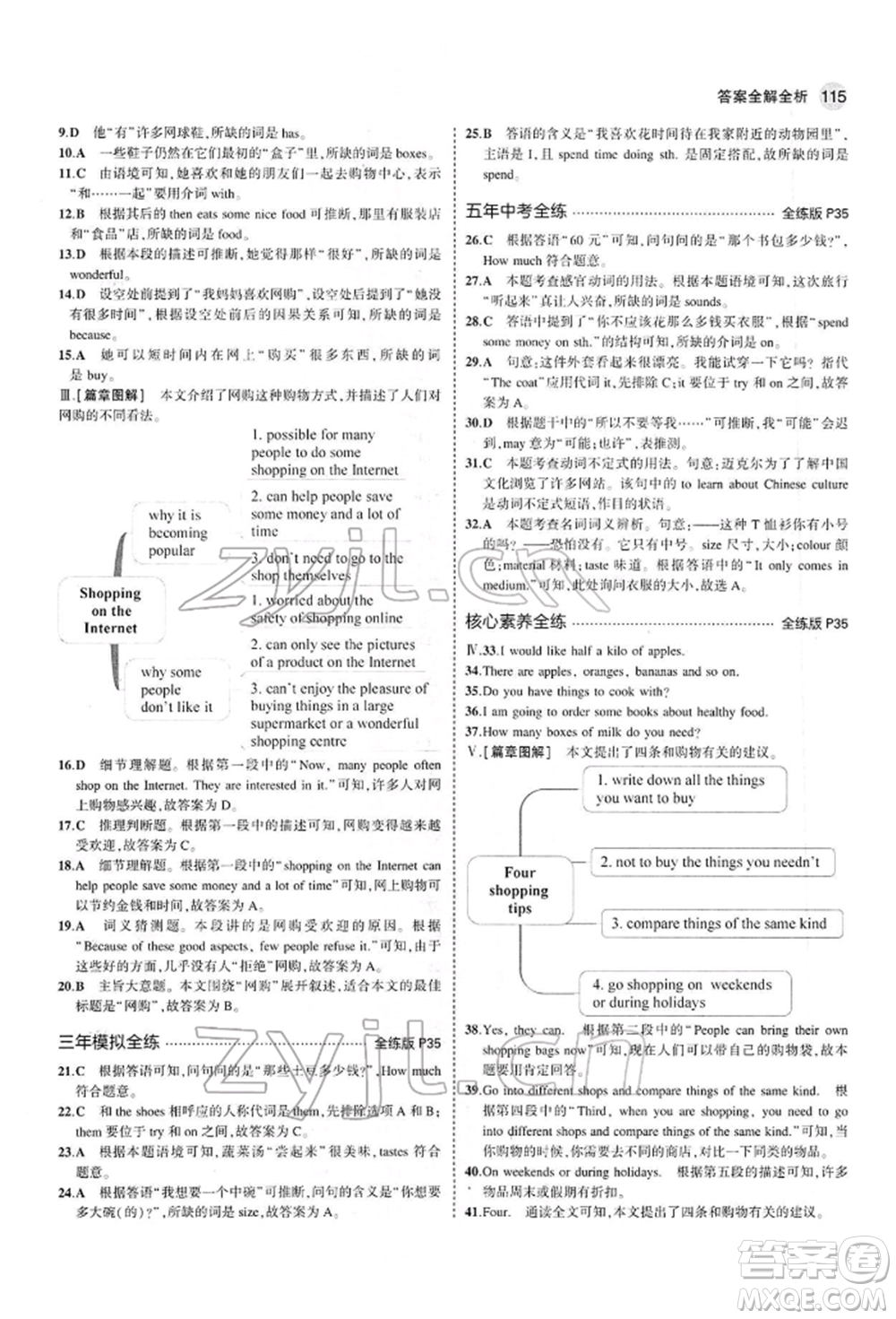 首都師范大學(xué)出版社2022年5年中考3年模擬七年級(jí)英語(yǔ)下冊(cè)外研版參考答案