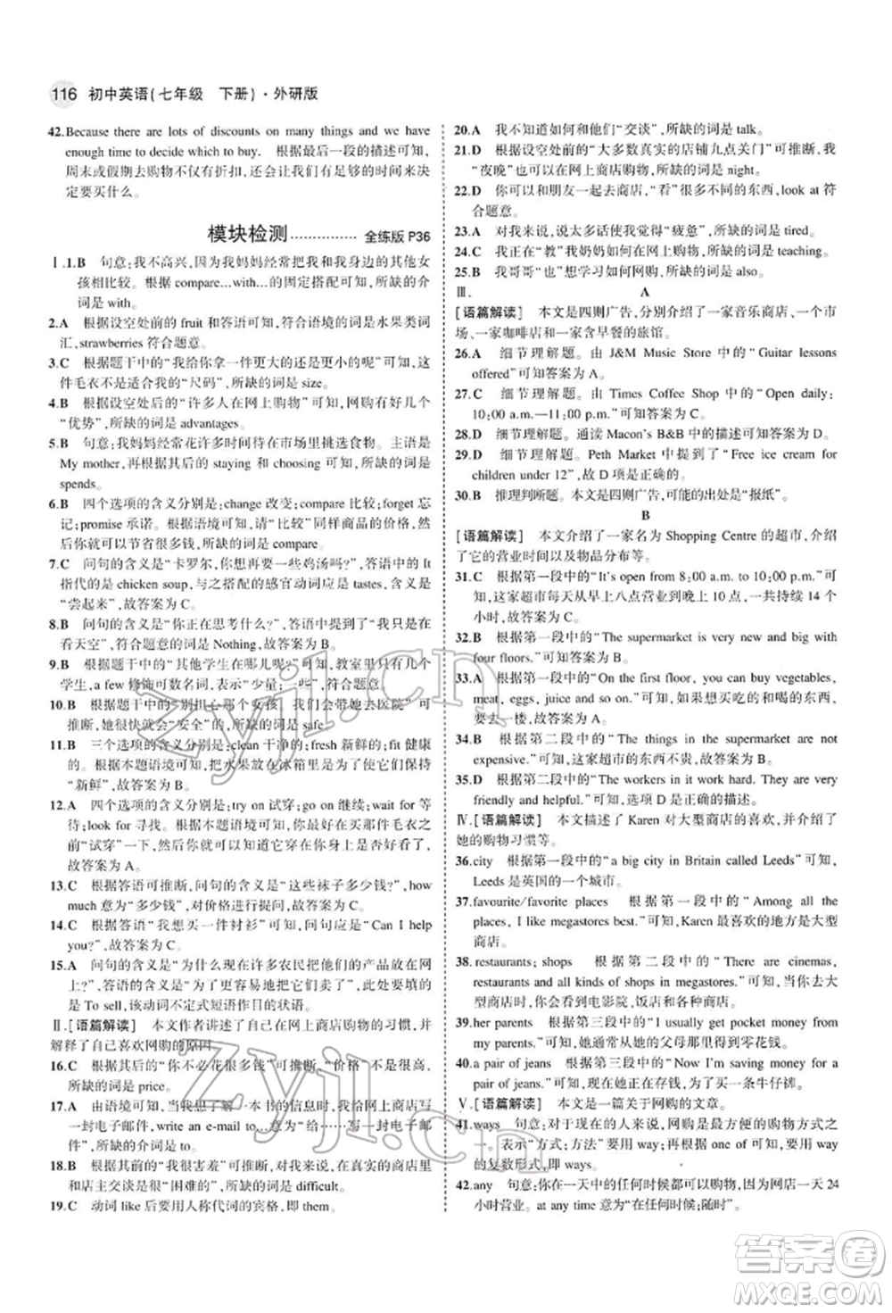 首都師范大學(xué)出版社2022年5年中考3年模擬七年級(jí)英語(yǔ)下冊(cè)外研版參考答案