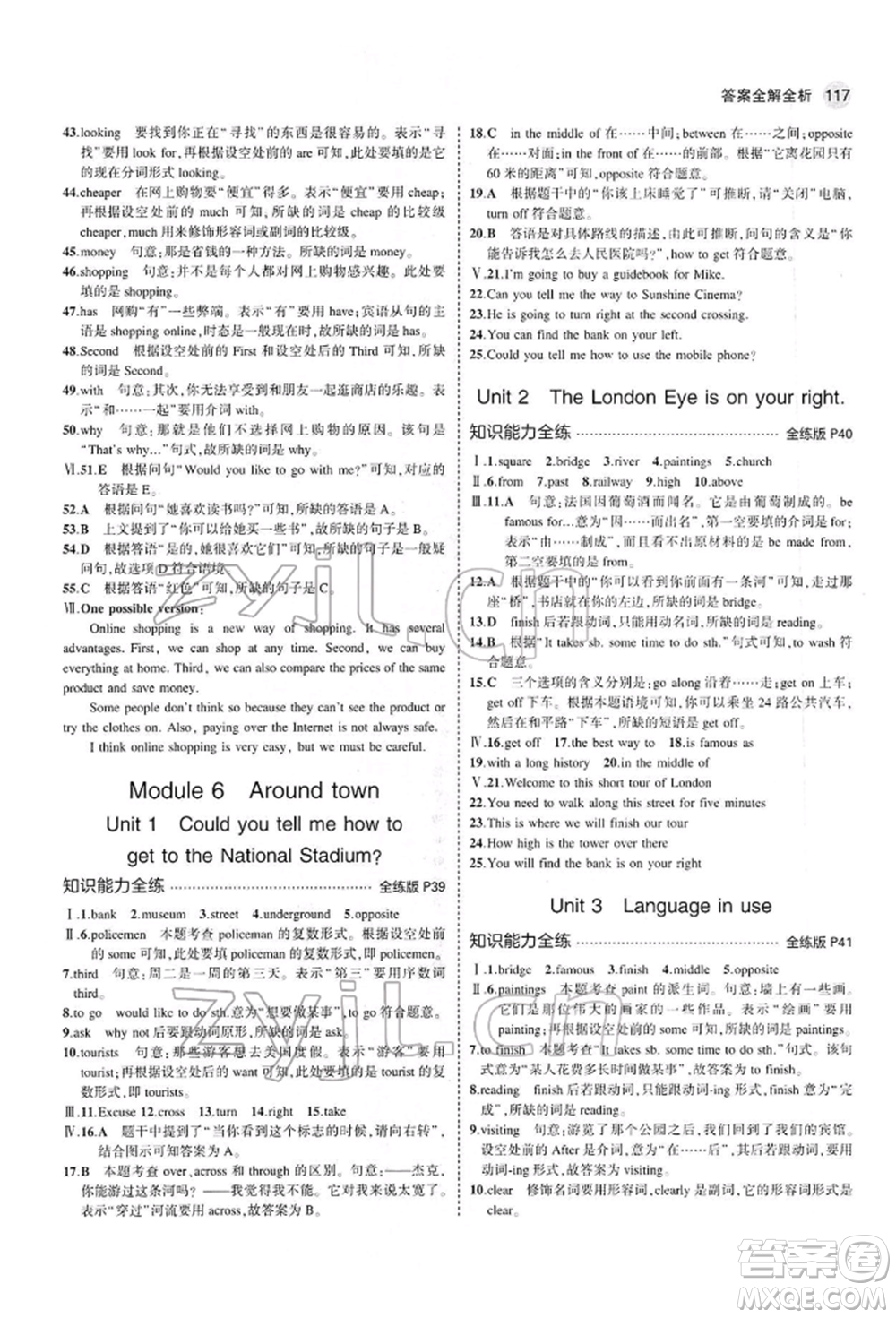 首都師范大學(xué)出版社2022年5年中考3年模擬七年級(jí)英語(yǔ)下冊(cè)外研版參考答案