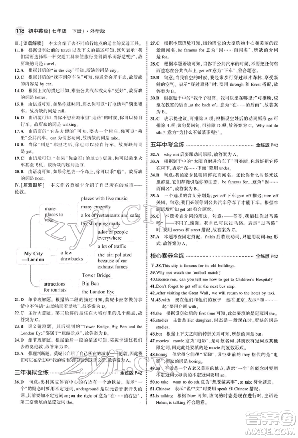 首都師范大學(xué)出版社2022年5年中考3年模擬七年級(jí)英語(yǔ)下冊(cè)外研版參考答案