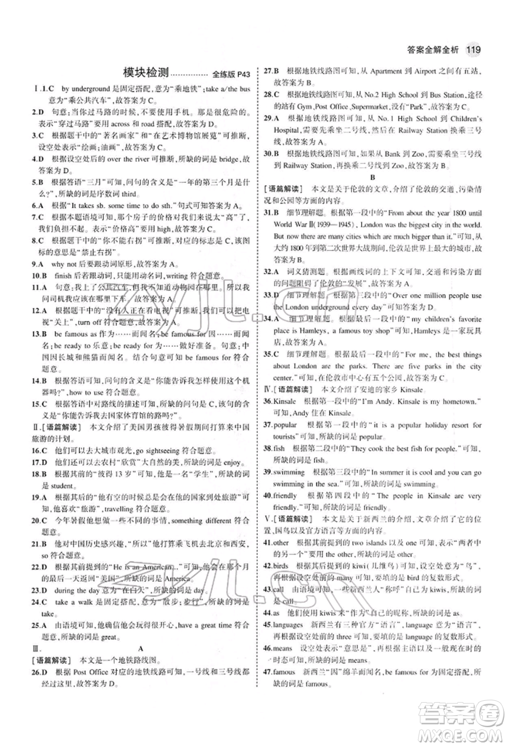 首都師范大學(xué)出版社2022年5年中考3年模擬七年級(jí)英語(yǔ)下冊(cè)外研版參考答案