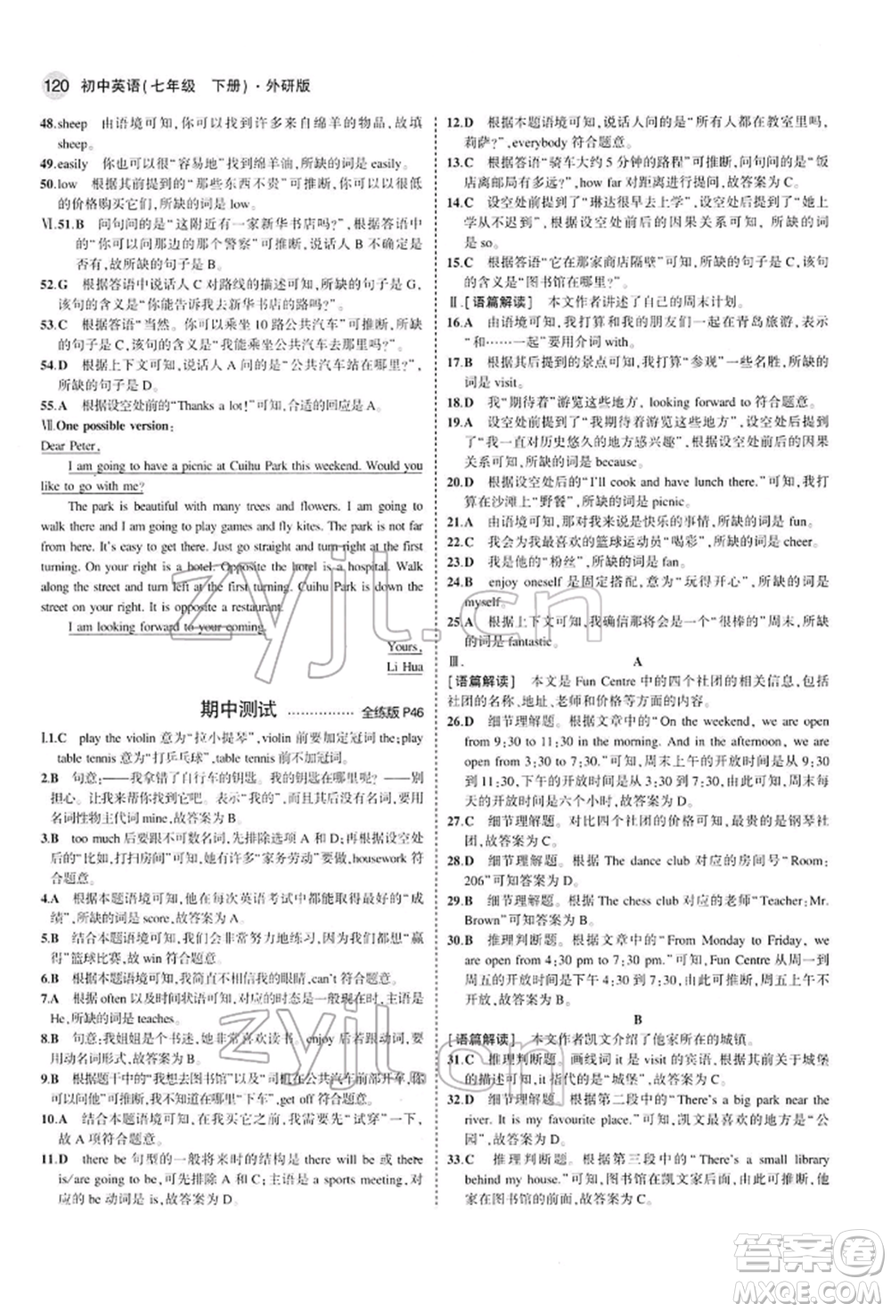 首都師范大學(xué)出版社2022年5年中考3年模擬七年級(jí)英語(yǔ)下冊(cè)外研版參考答案