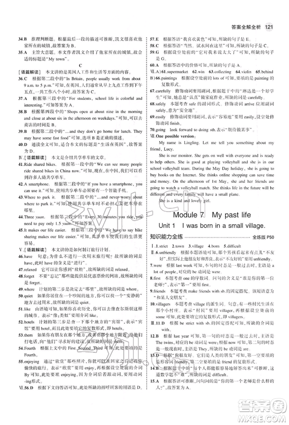 首都師范大學(xué)出版社2022年5年中考3年模擬七年級(jí)英語(yǔ)下冊(cè)外研版參考答案