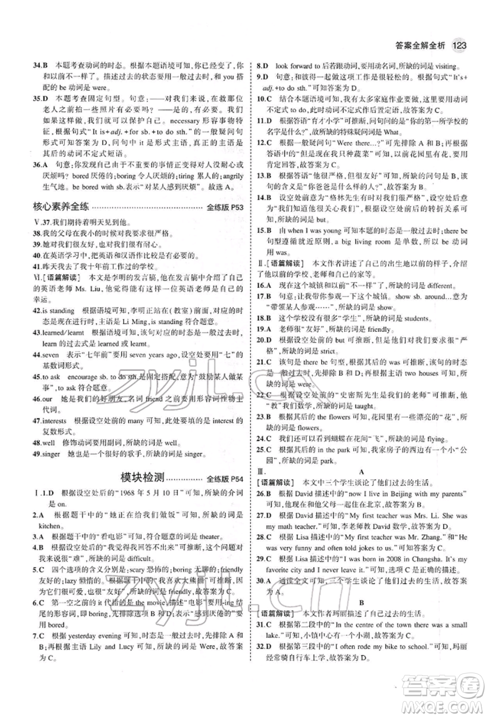 首都師范大學(xué)出版社2022年5年中考3年模擬七年級(jí)英語(yǔ)下冊(cè)外研版參考答案