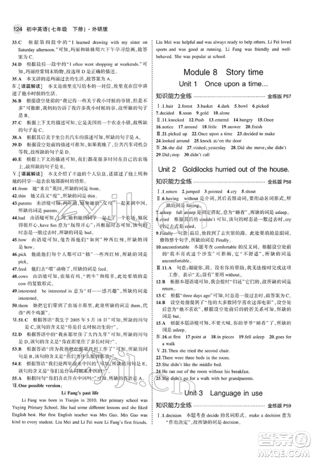 首都師范大學(xué)出版社2022年5年中考3年模擬七年級(jí)英語(yǔ)下冊(cè)外研版參考答案