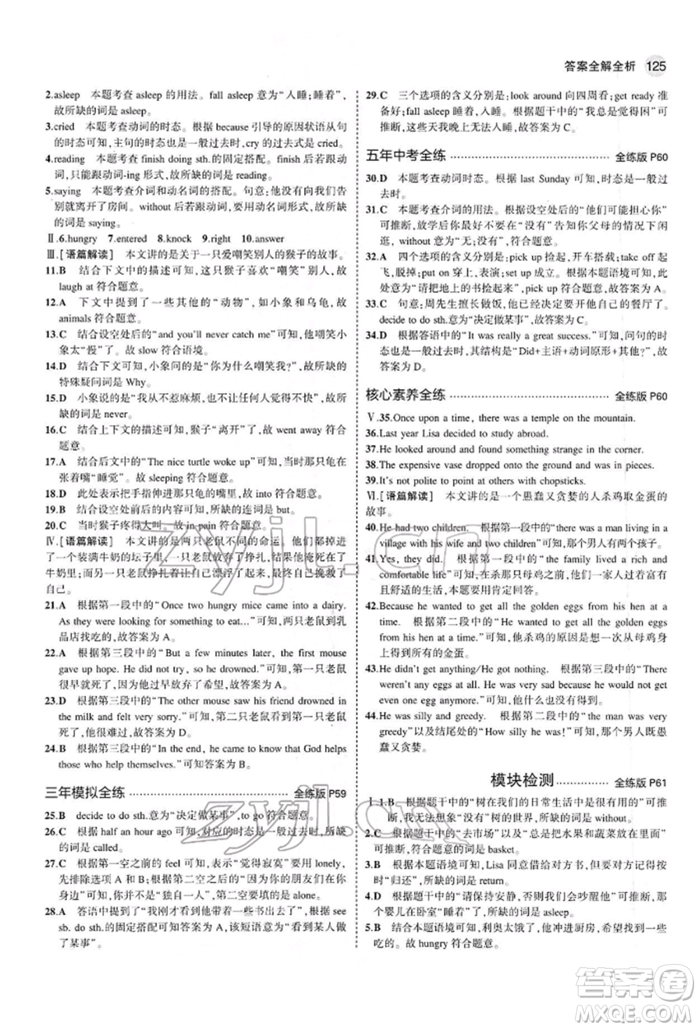 首都師范大學(xué)出版社2022年5年中考3年模擬七年級(jí)英語(yǔ)下冊(cè)外研版參考答案