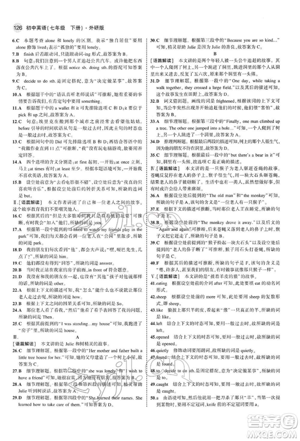 首都師范大學(xué)出版社2022年5年中考3年模擬七年級(jí)英語(yǔ)下冊(cè)外研版參考答案