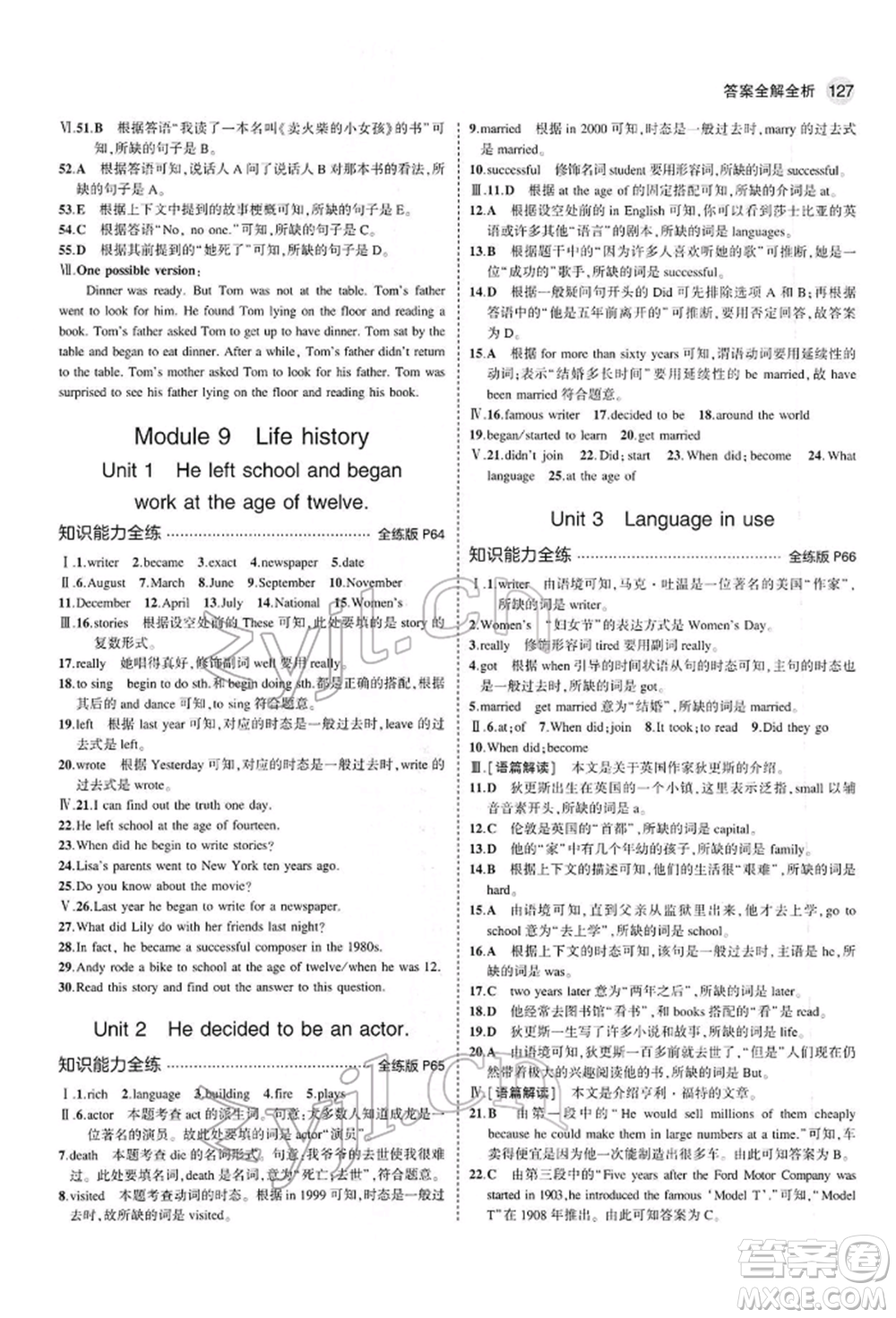 首都師范大學(xué)出版社2022年5年中考3年模擬七年級(jí)英語(yǔ)下冊(cè)外研版參考答案