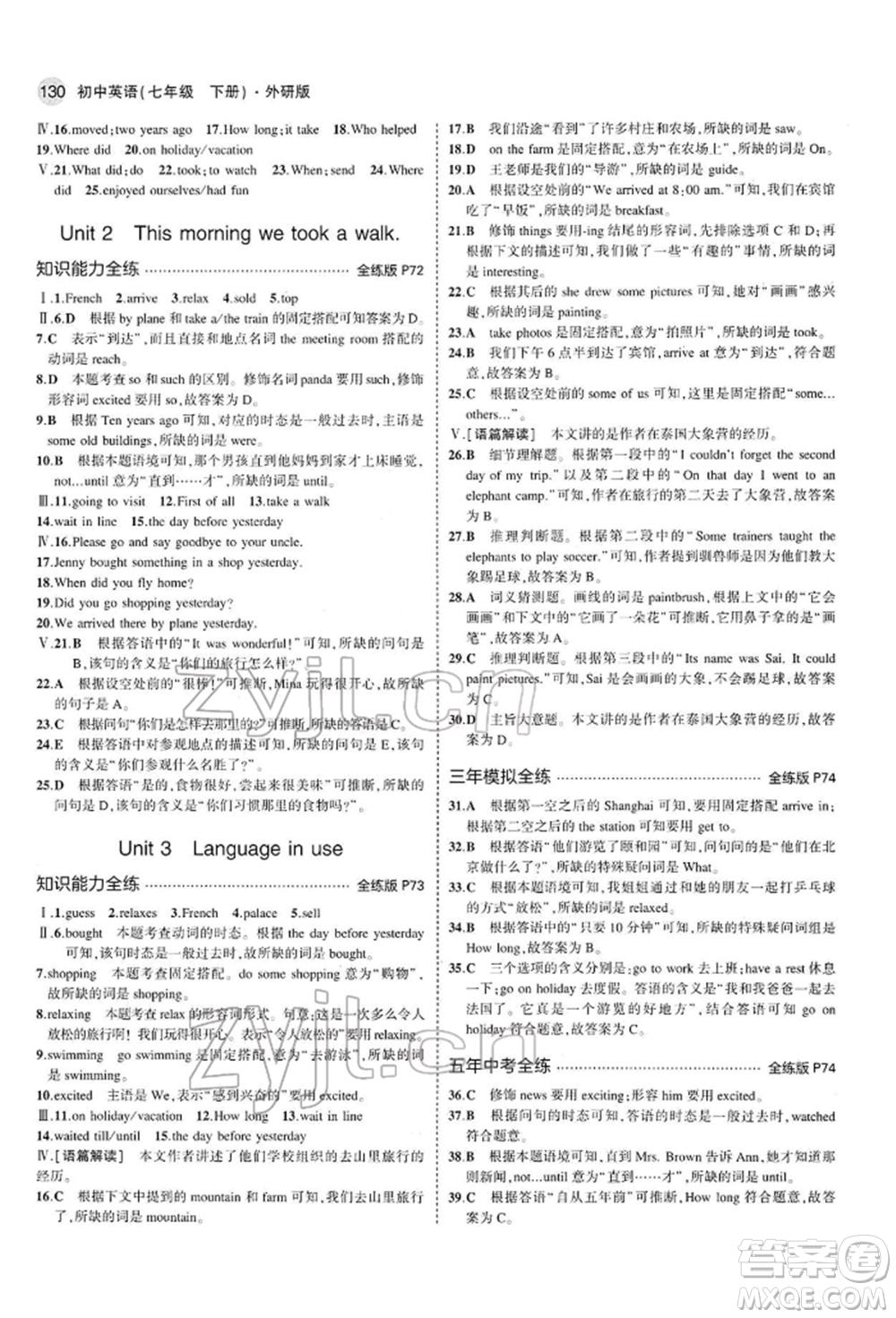 首都師范大學(xué)出版社2022年5年中考3年模擬七年級(jí)英語(yǔ)下冊(cè)外研版參考答案