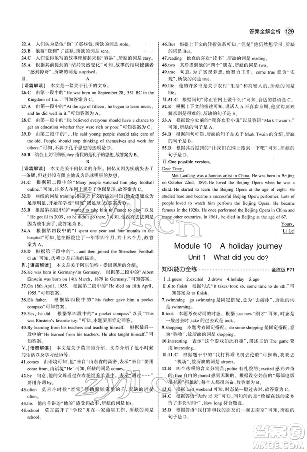 首都師范大學(xué)出版社2022年5年中考3年模擬七年級(jí)英語(yǔ)下冊(cè)外研版參考答案