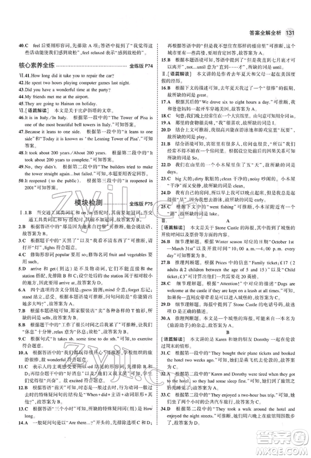 首都師范大學(xué)出版社2022年5年中考3年模擬七年級(jí)英語(yǔ)下冊(cè)外研版參考答案